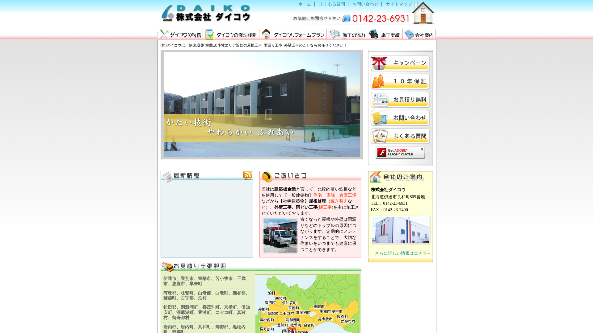 株式会社ダイコウ