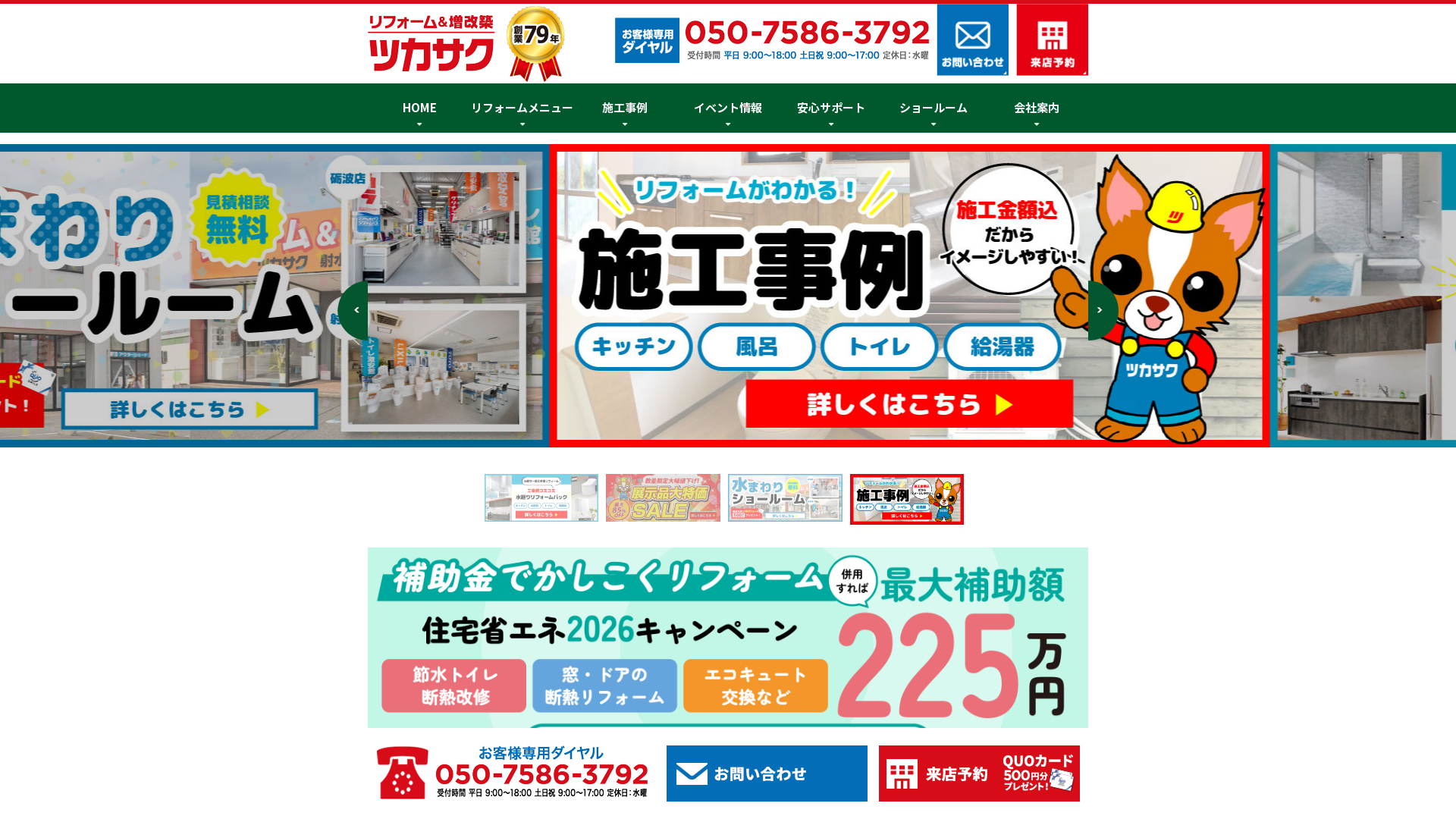 株式会社ツカサク