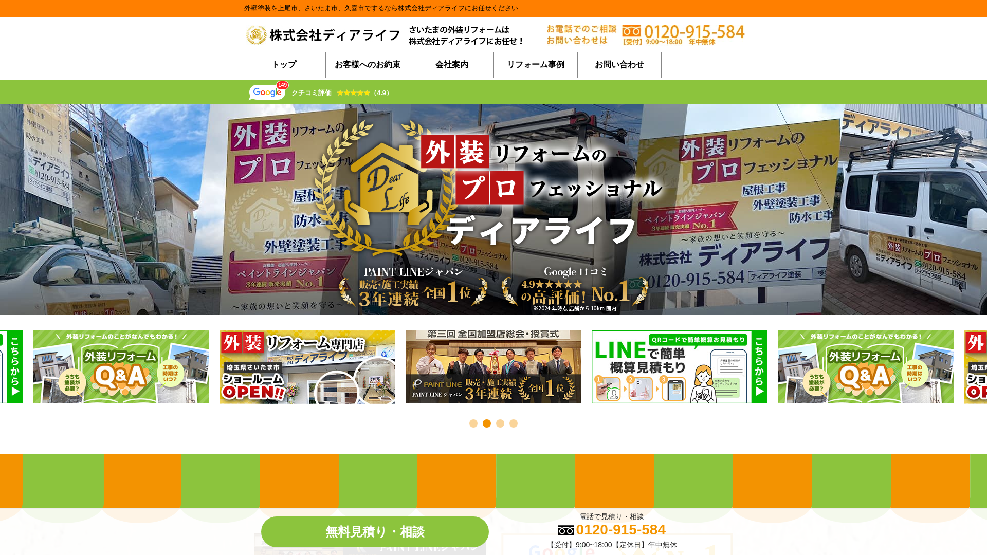 株式会社ディアライフ