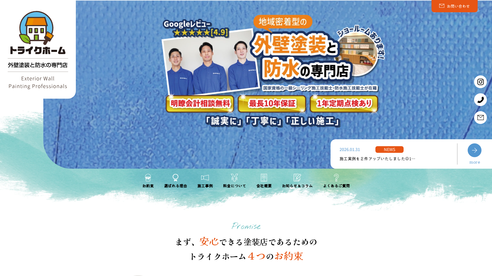 株式会社トライク