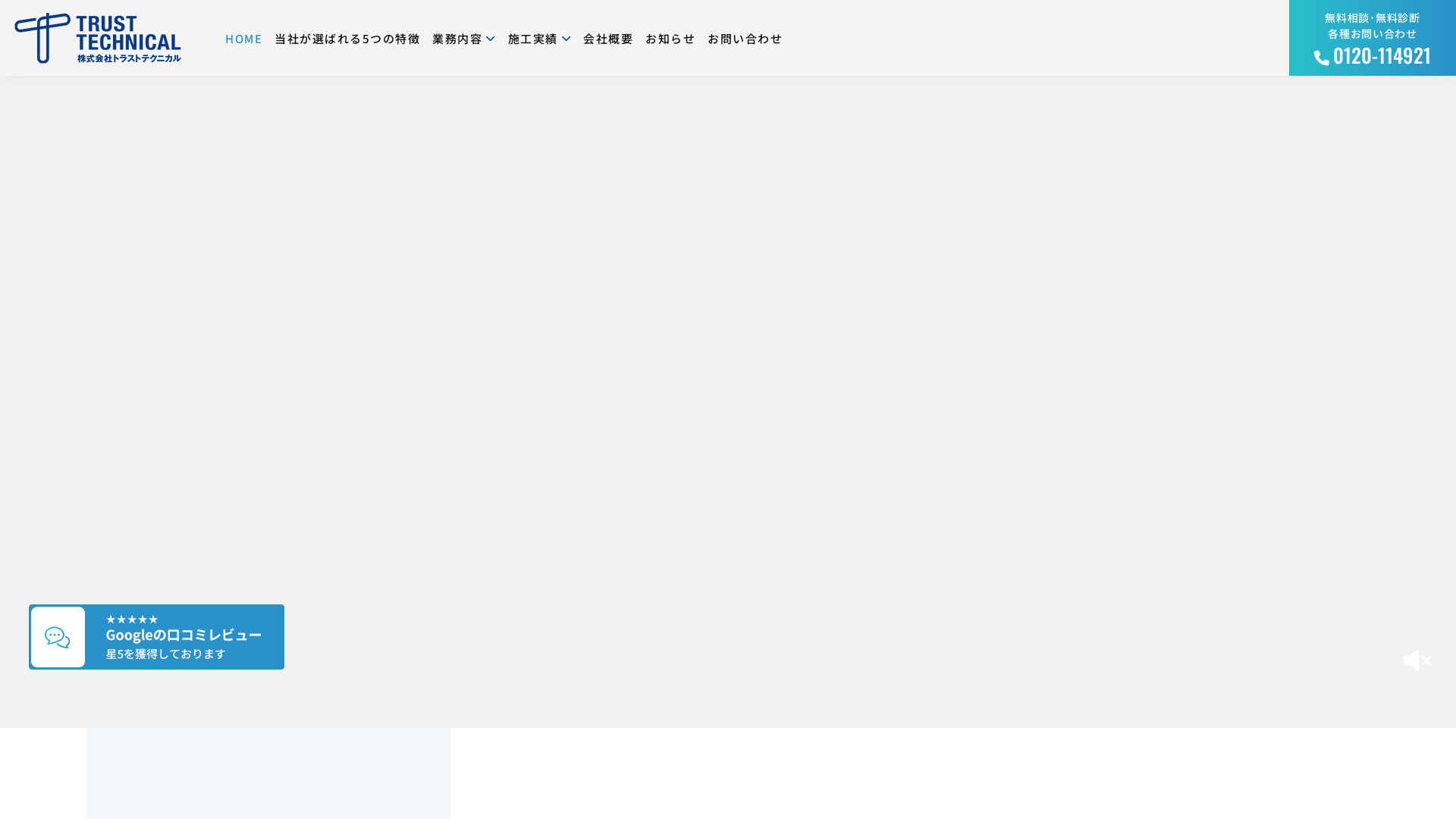 株式会社トラストテクニカル