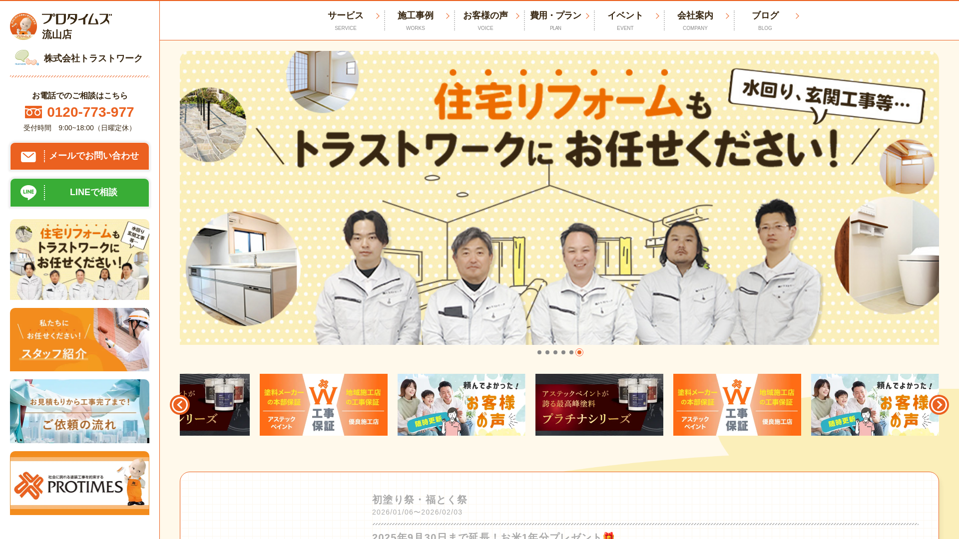 株式会社トラストワーク