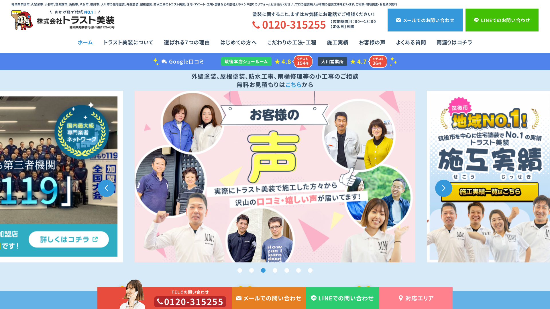 株式会社トラスト美装