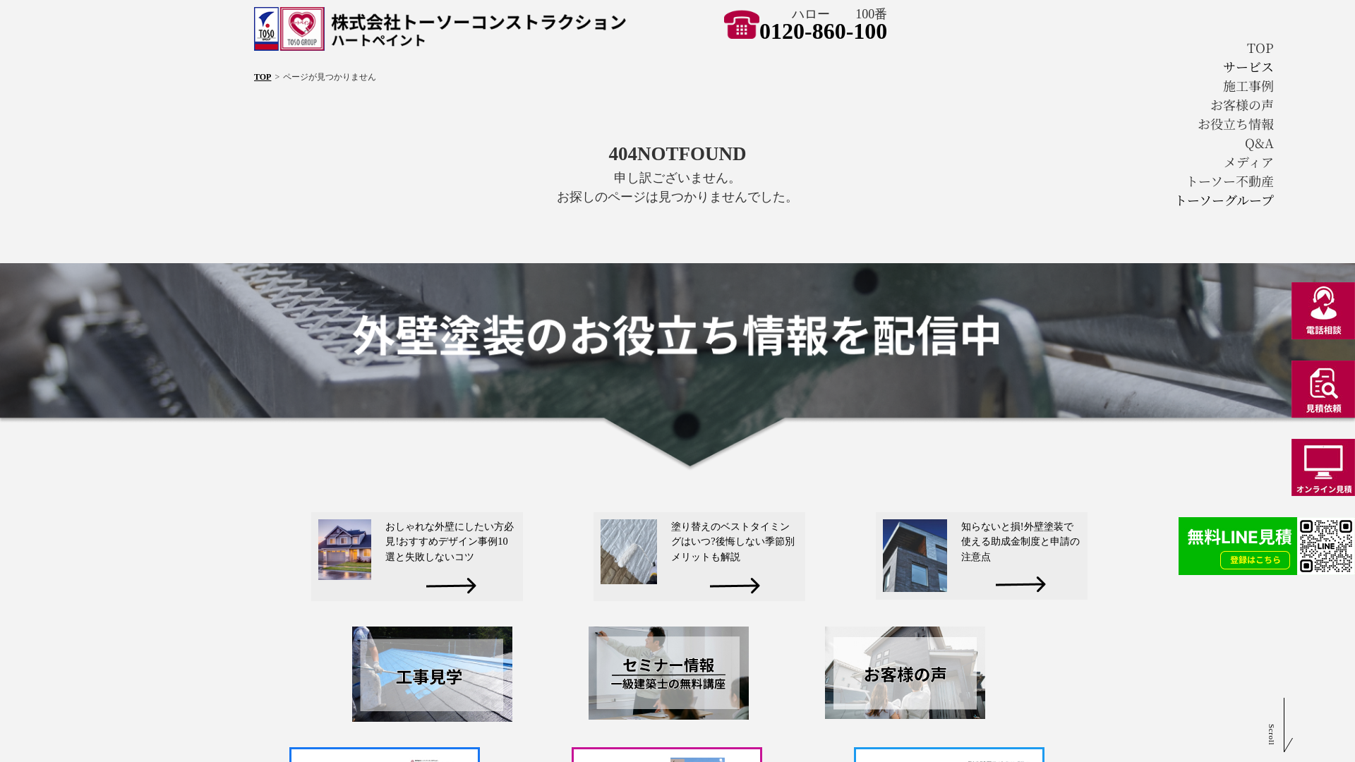 株式会社トーソーコンストラクション（ハートペイント）