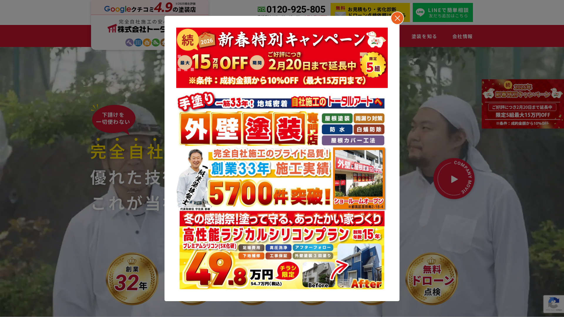 株式会社トータルアート