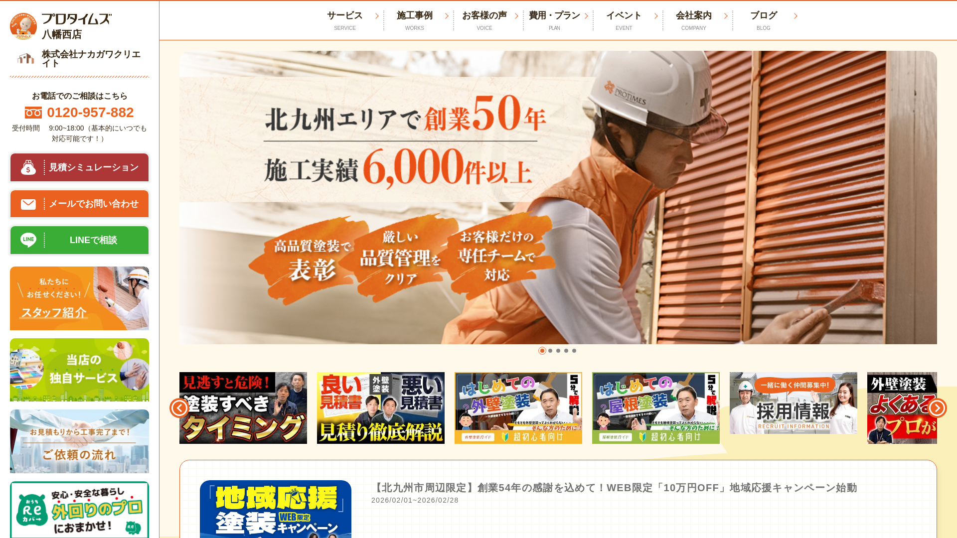 株式会社ナカガワクリエイト