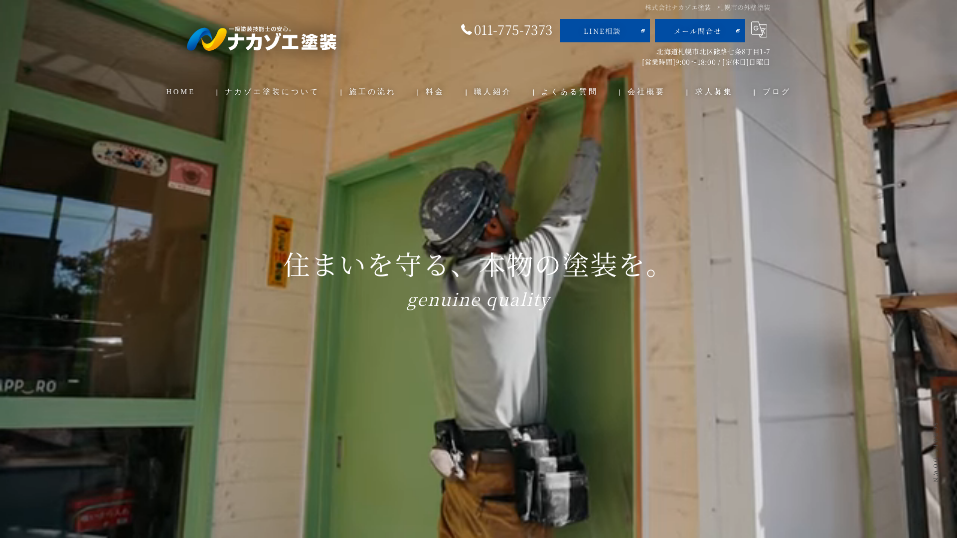 株式会社ナカゾエ塗装