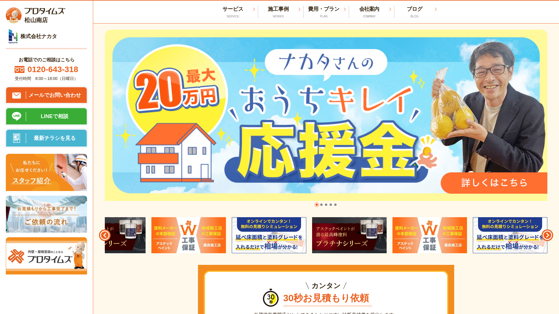 株式会社ナカタ