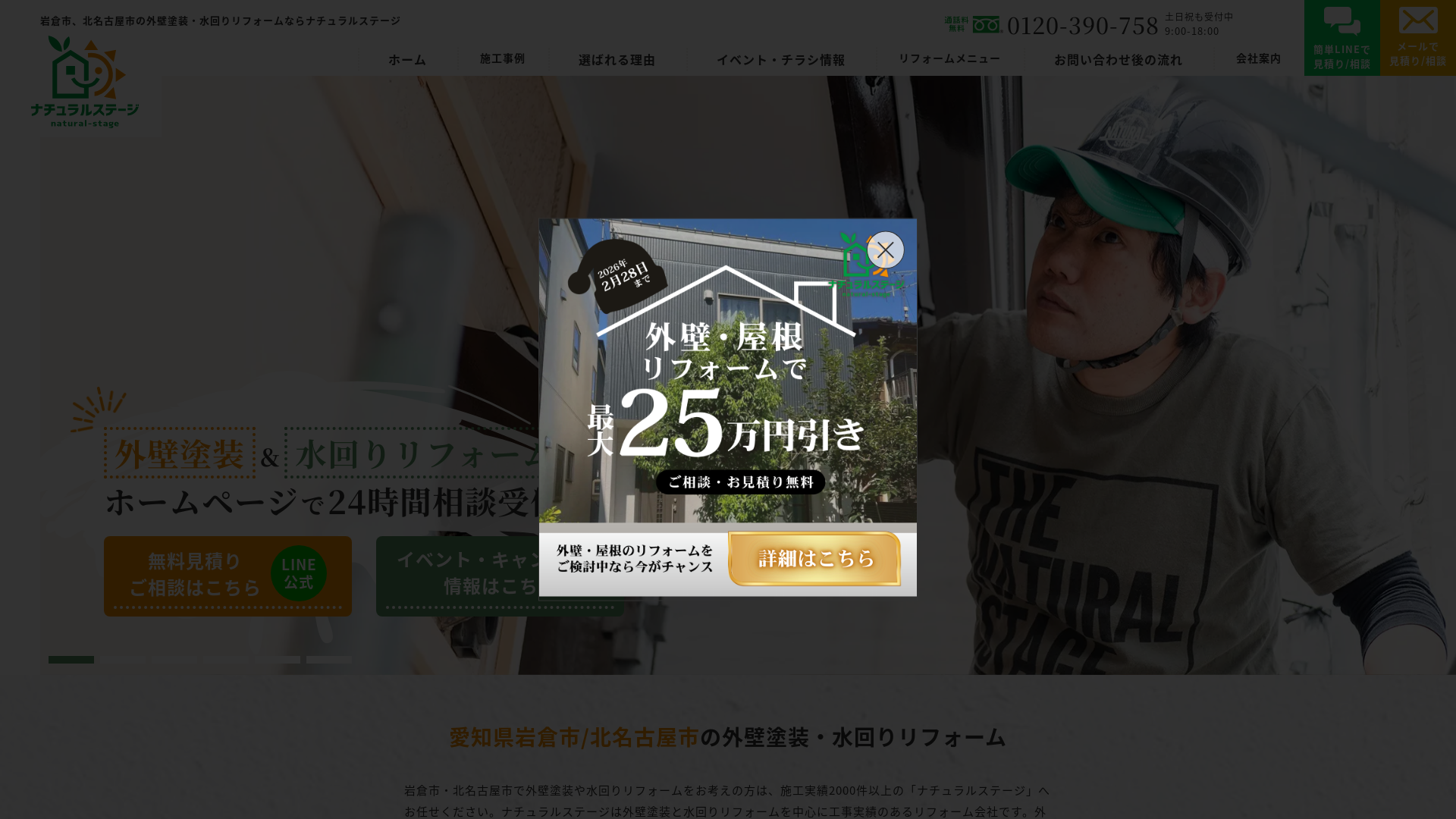 株式会社ナチュラルステージ