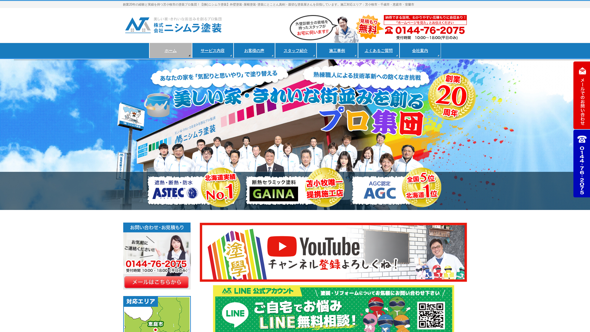 株式会社ニシムラ塗装