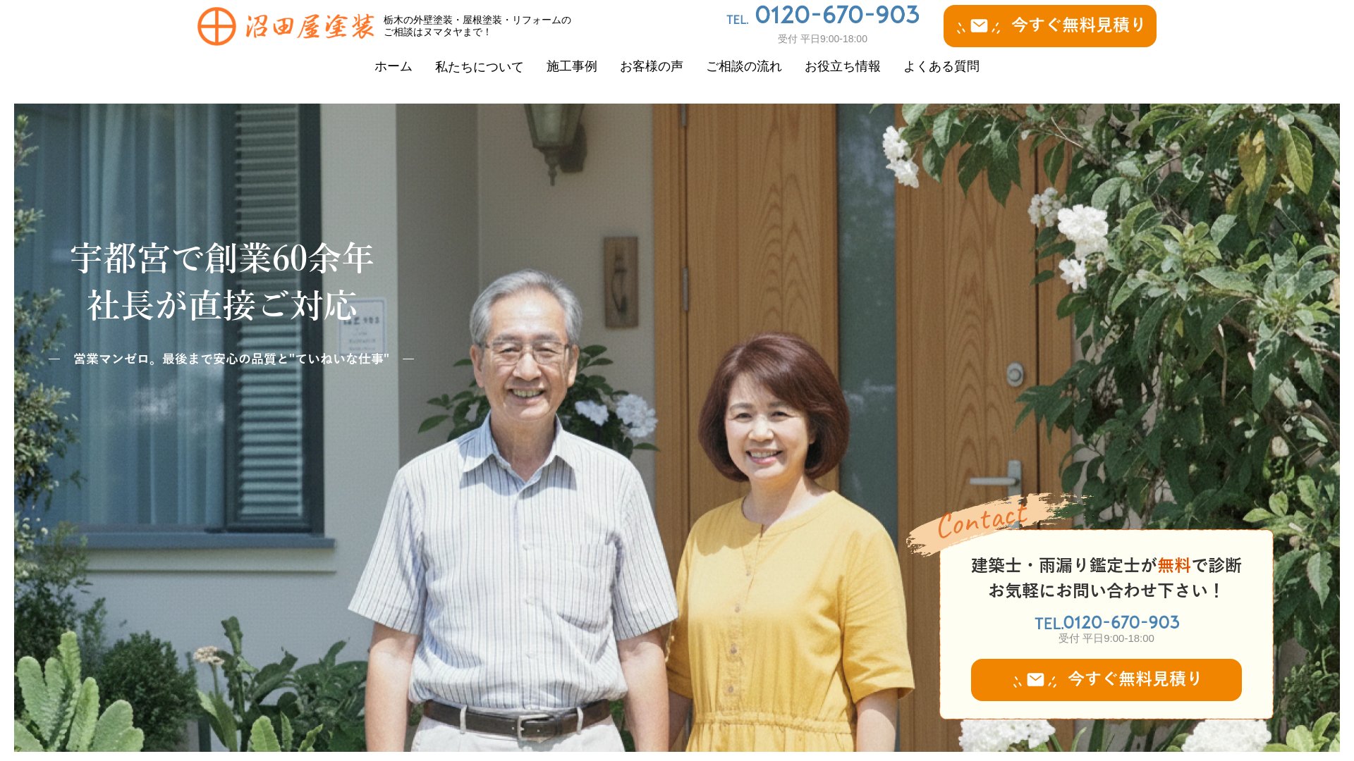 株式会社ヌマタヤ