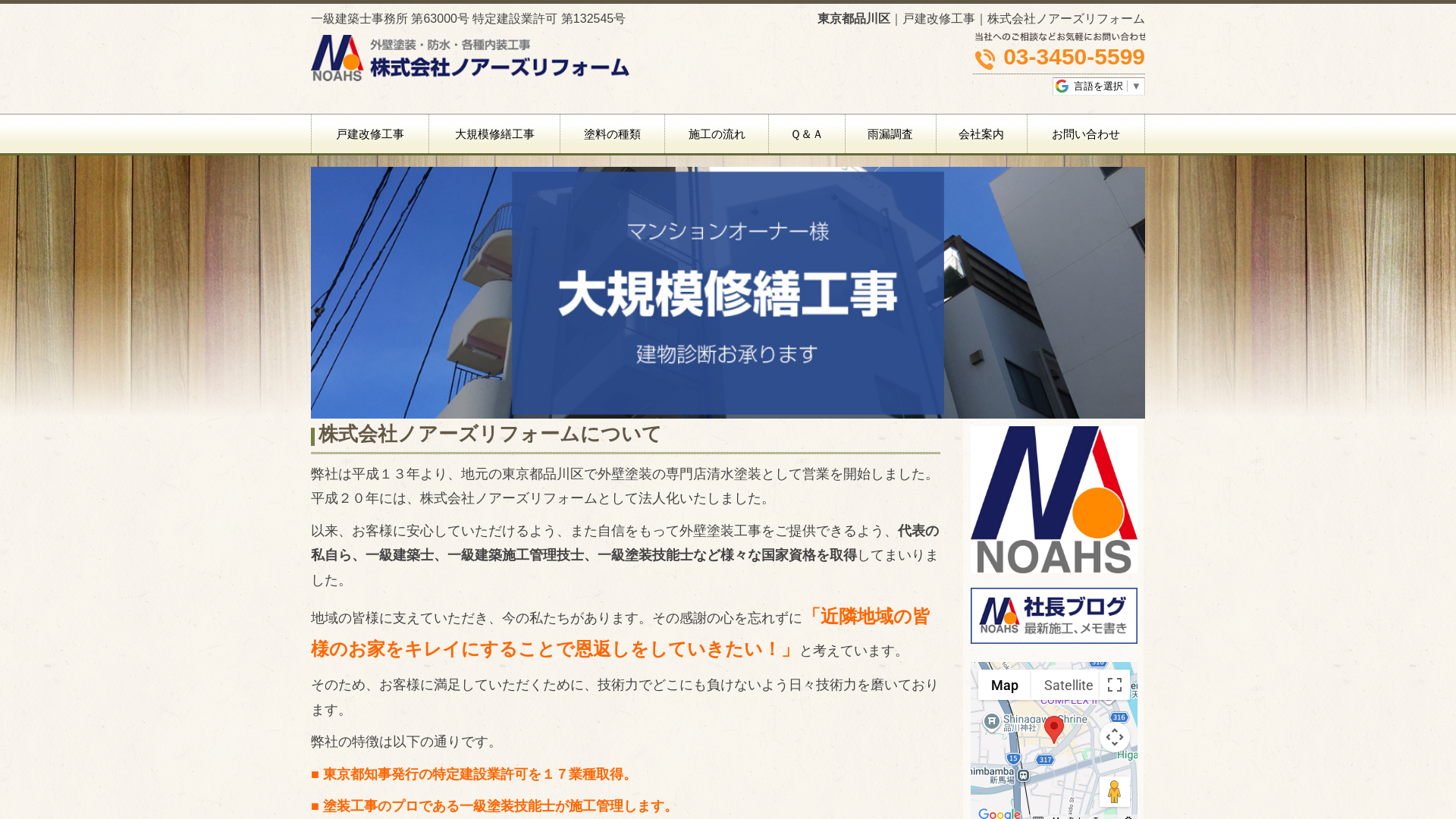 株式会社ノアーズリフォーム