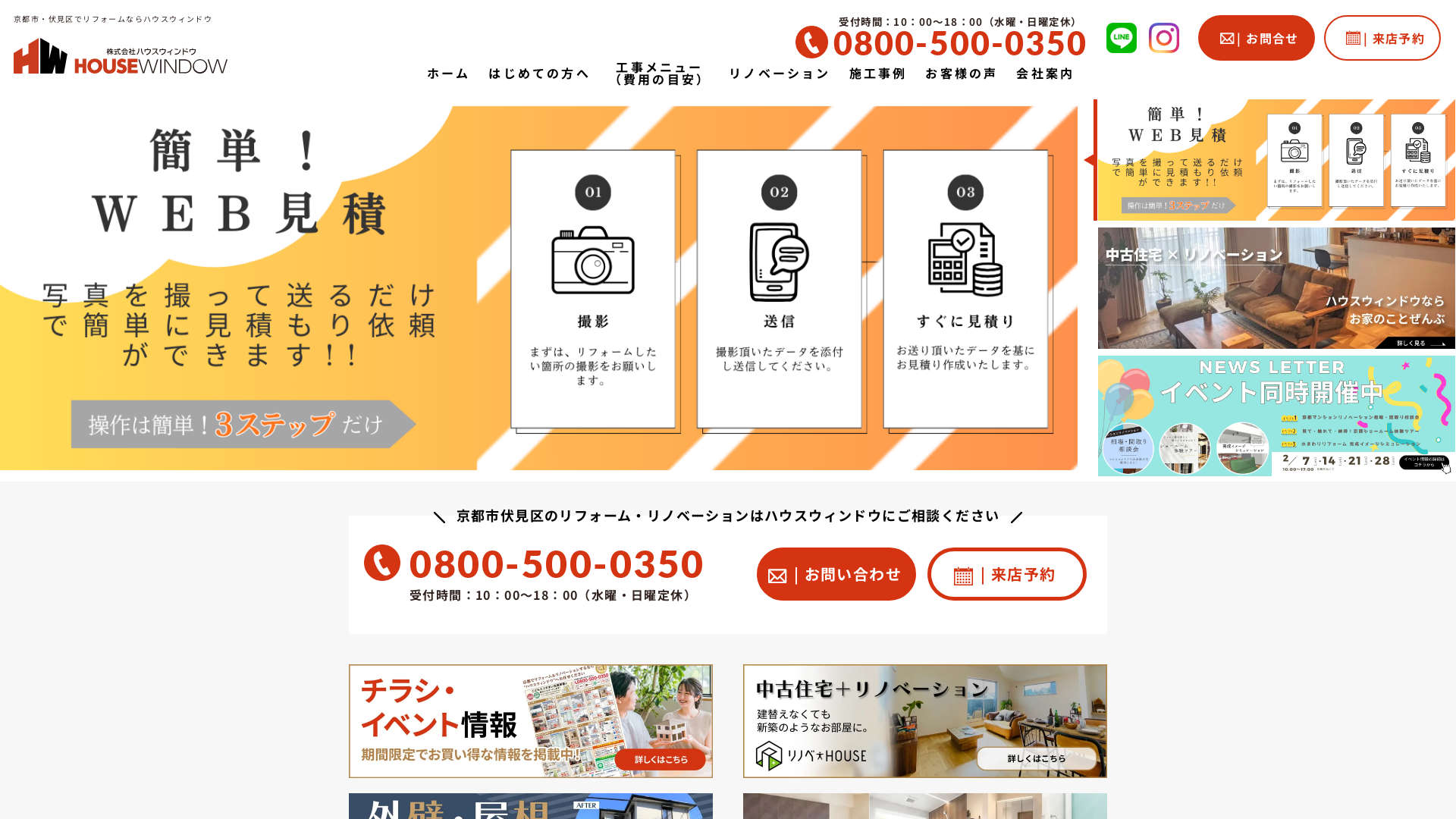 株式会社ハウスウィンドウ