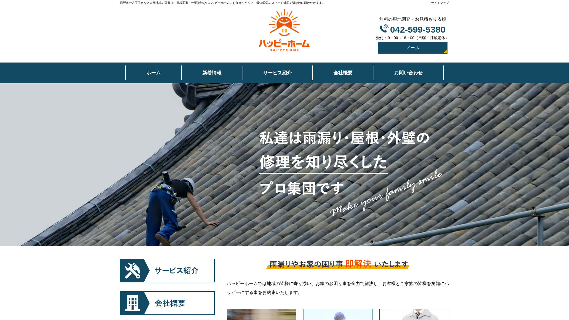 株式会社ハッピーホーム