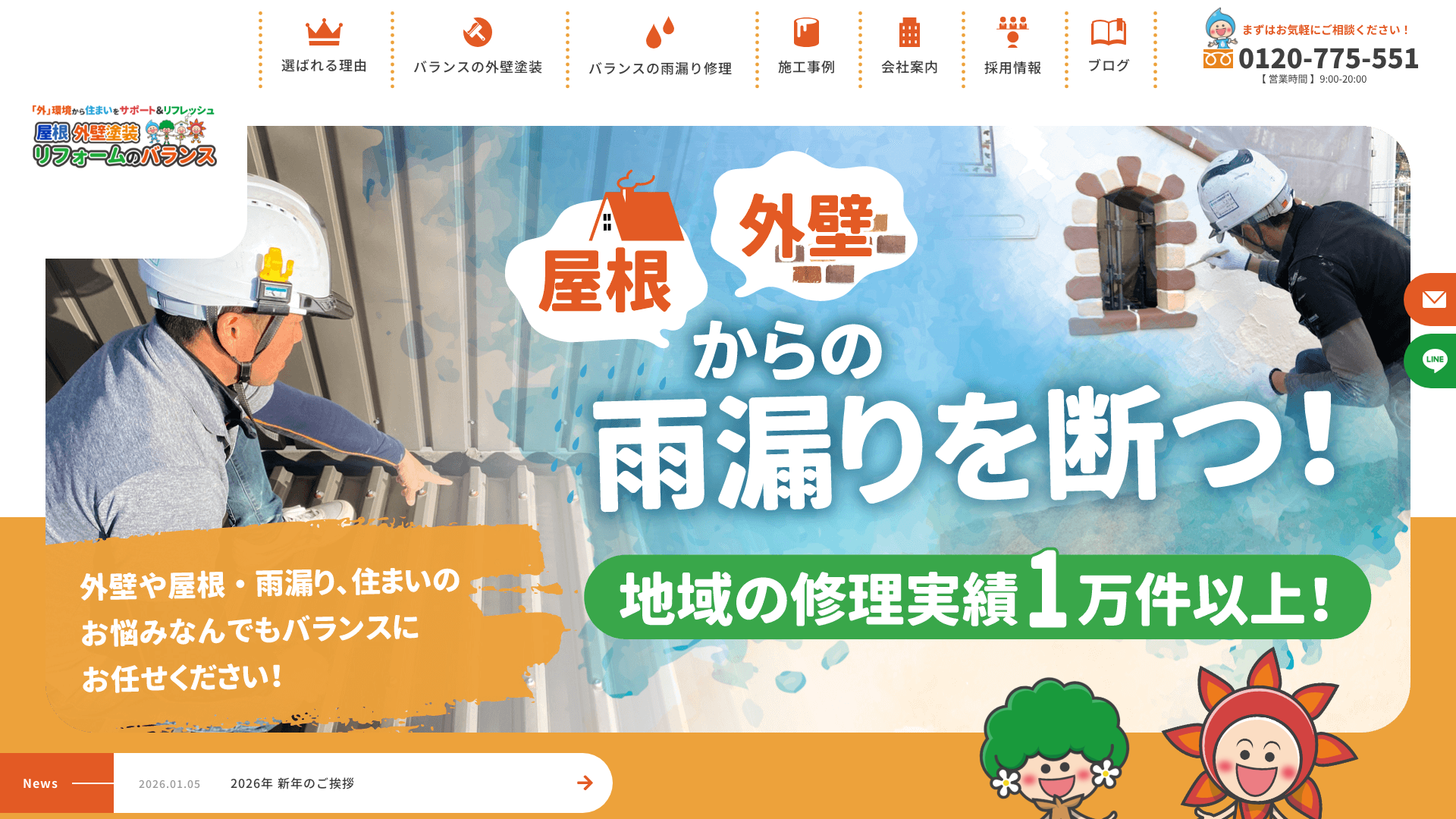 株式会社バランス