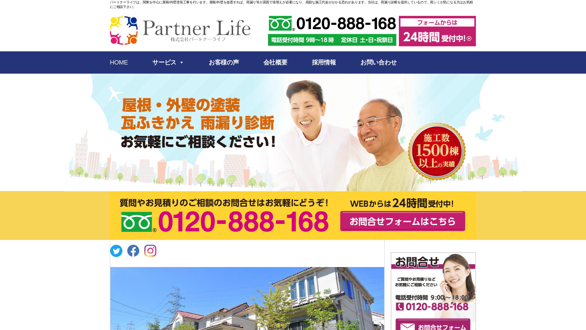 株式会社パートナライフ