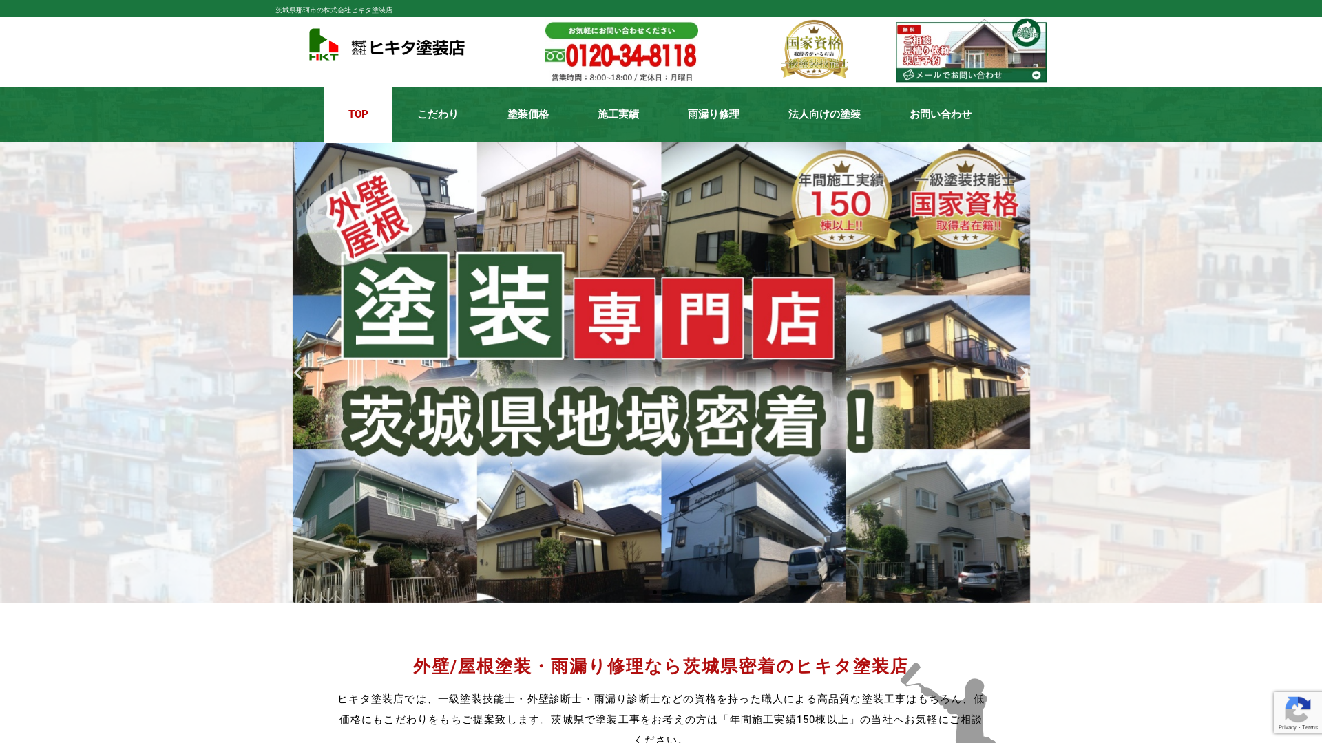 株式会社ヒキタ塗装店