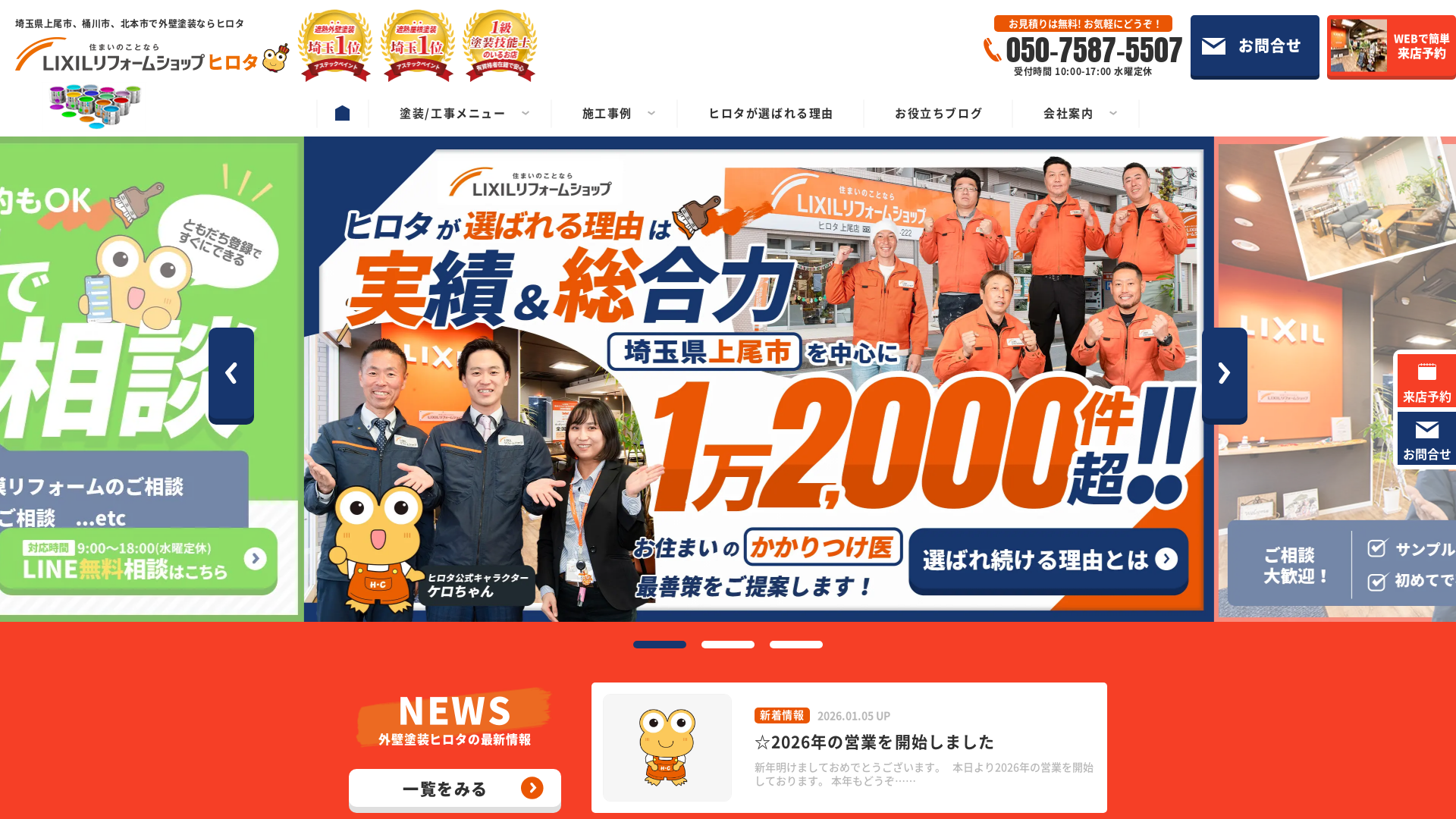 株式会社ヒロタ