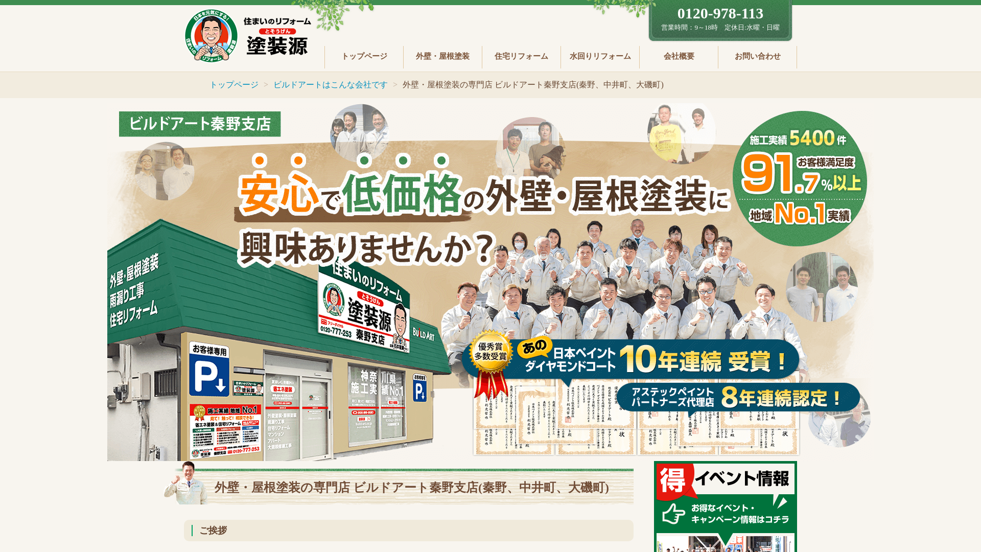 株式会社ビルドアート