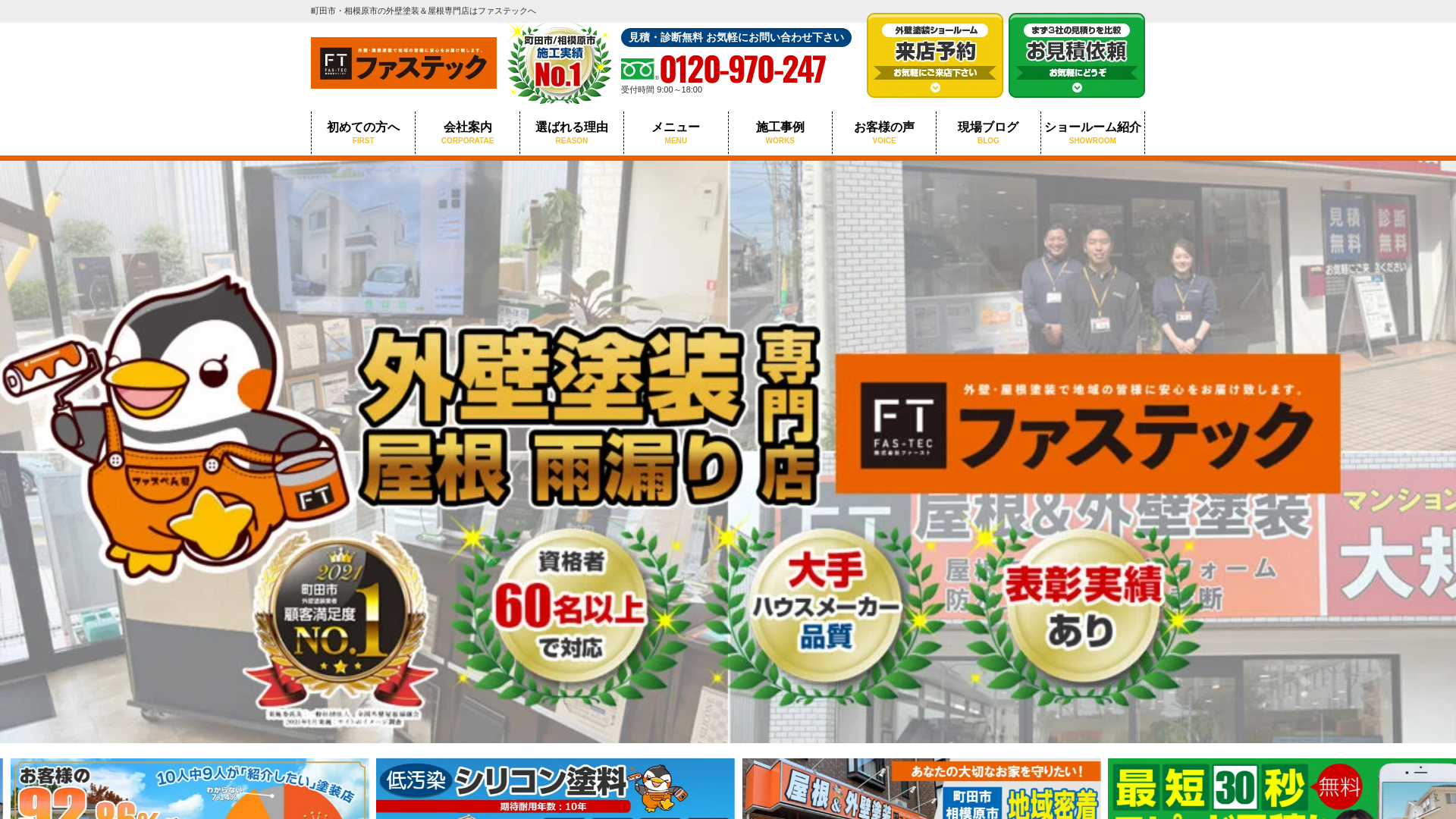 株式会社ファースト