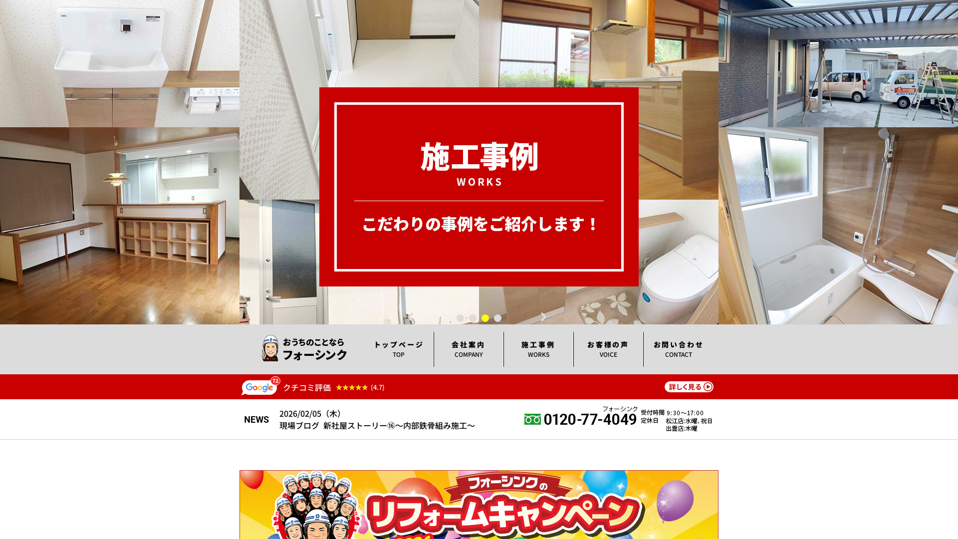 株式会社フォーシンク