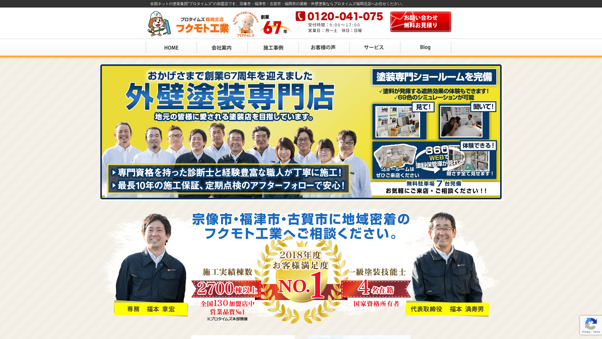 株式会社フクモト工業