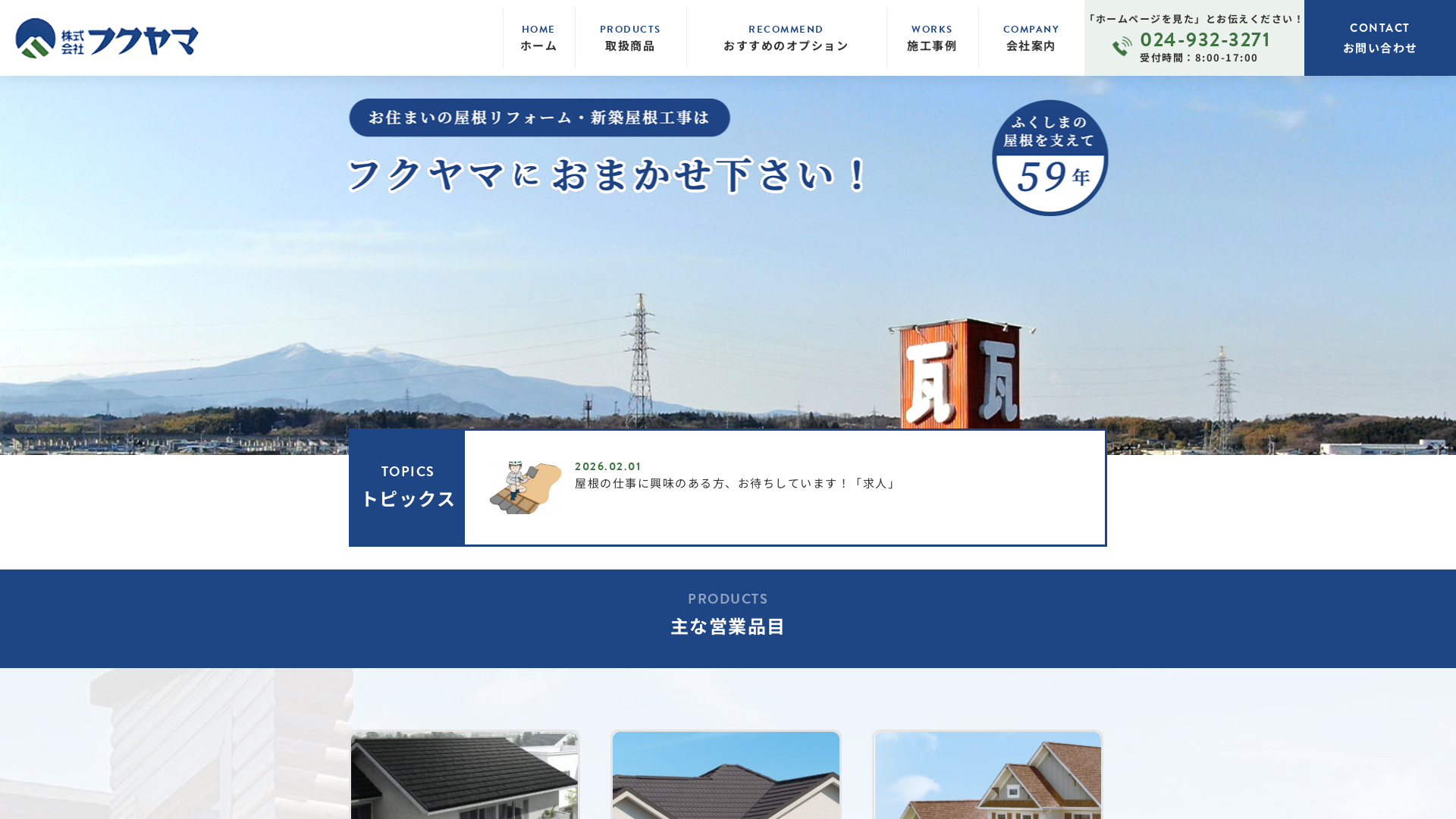 株式会社フクヤマ