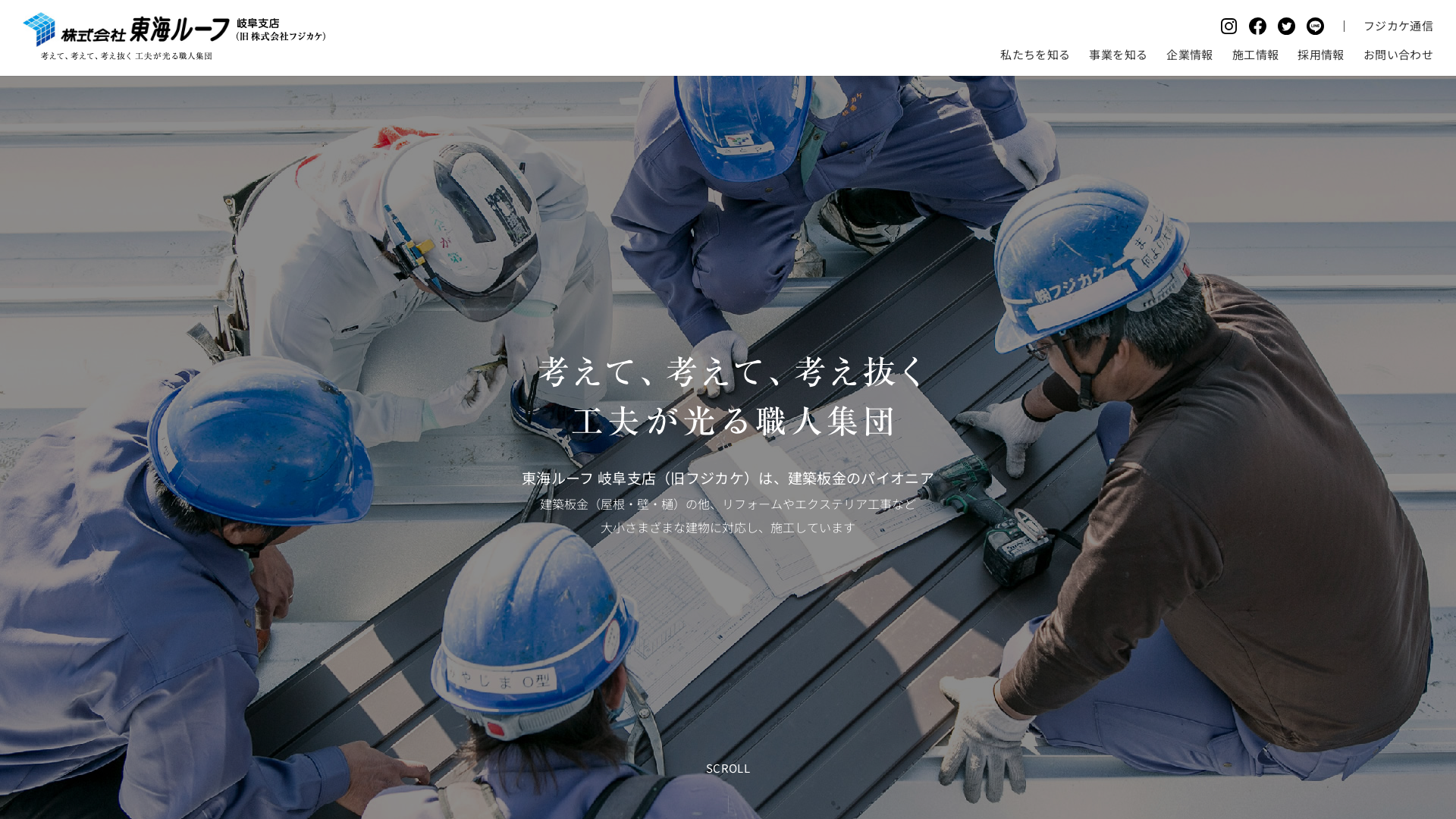 株式会社フジカケ