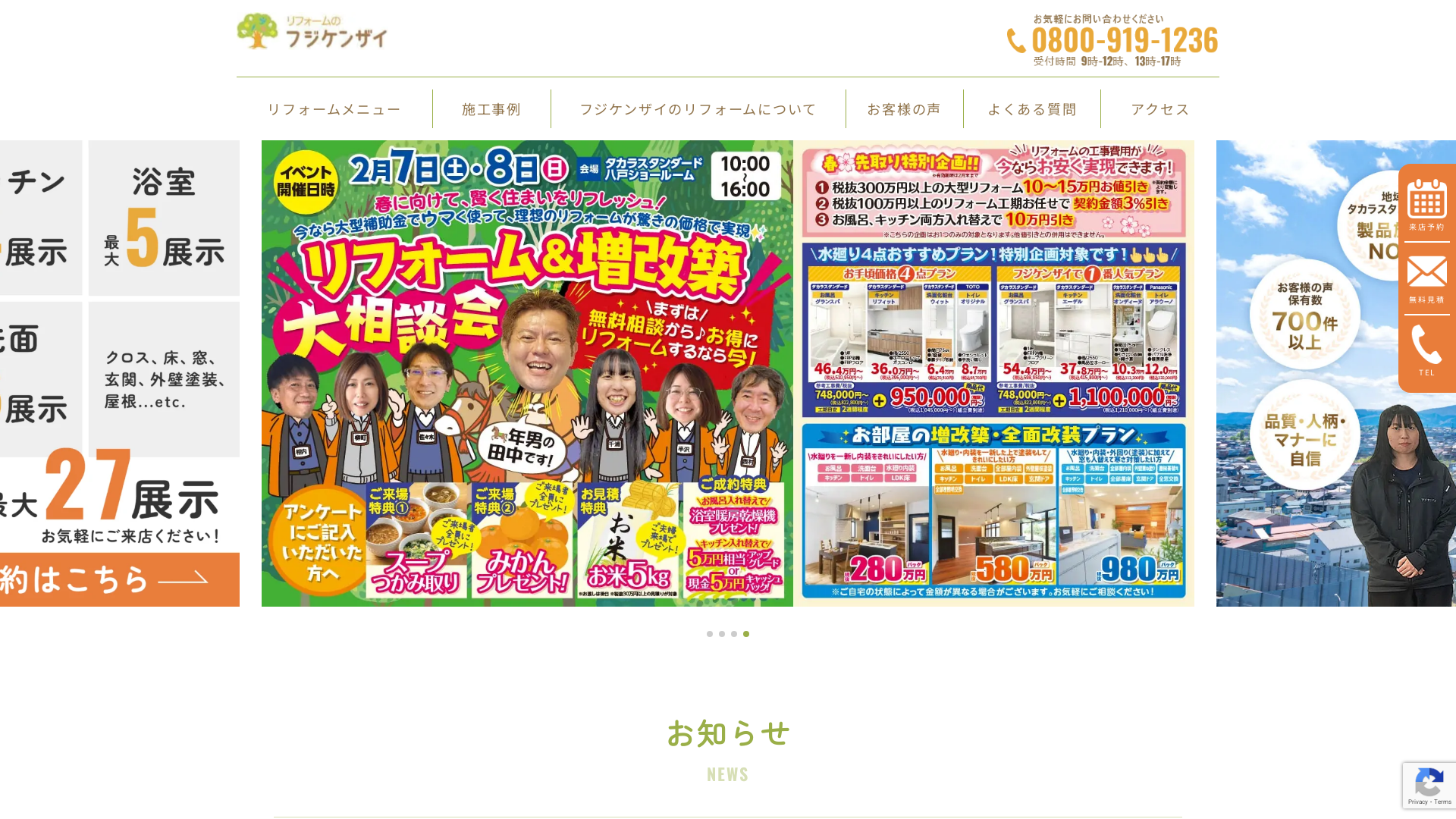 株式会社フジケンザイ