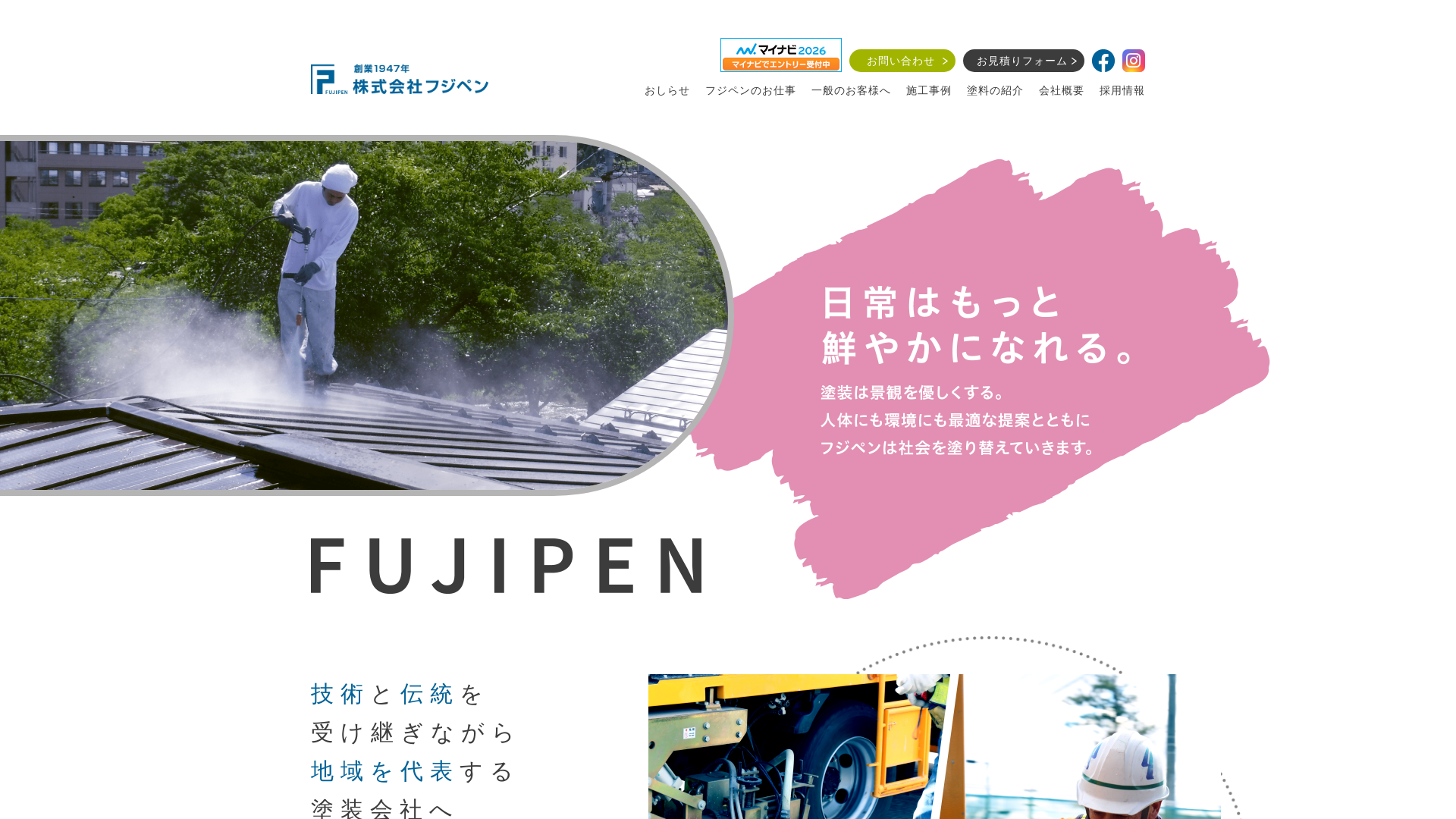 株式会社フジペン