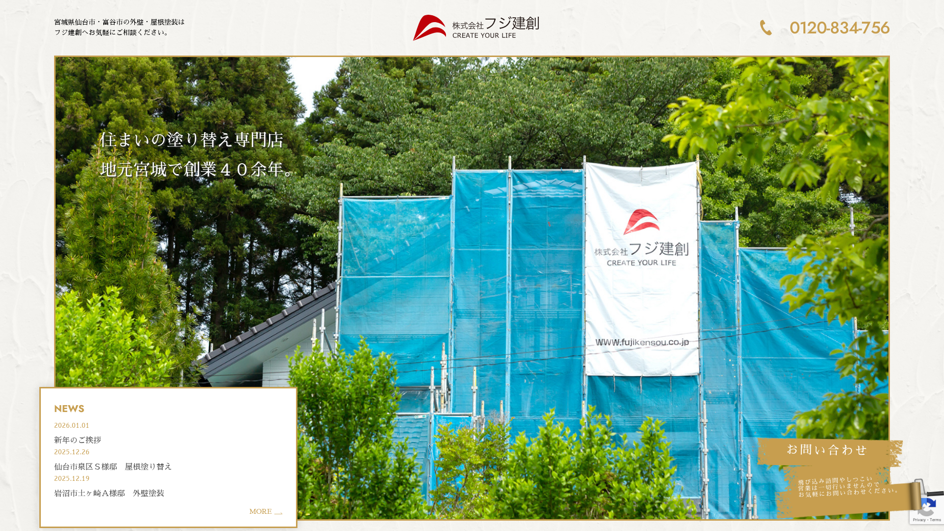 株式会社フジ建創