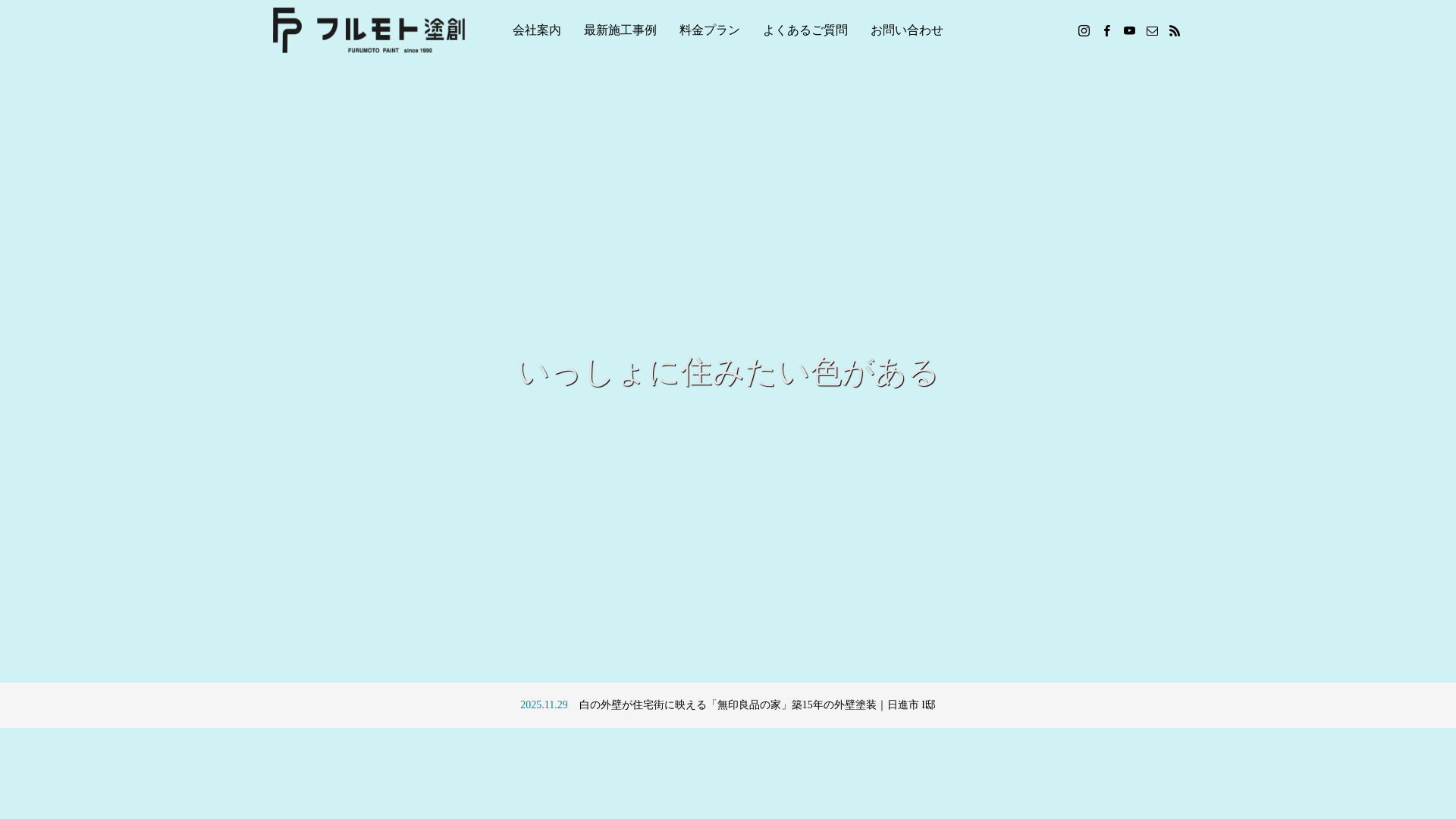 株式会社フルモト塗創