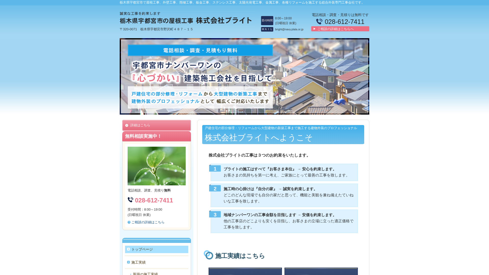 株式会社ブライト