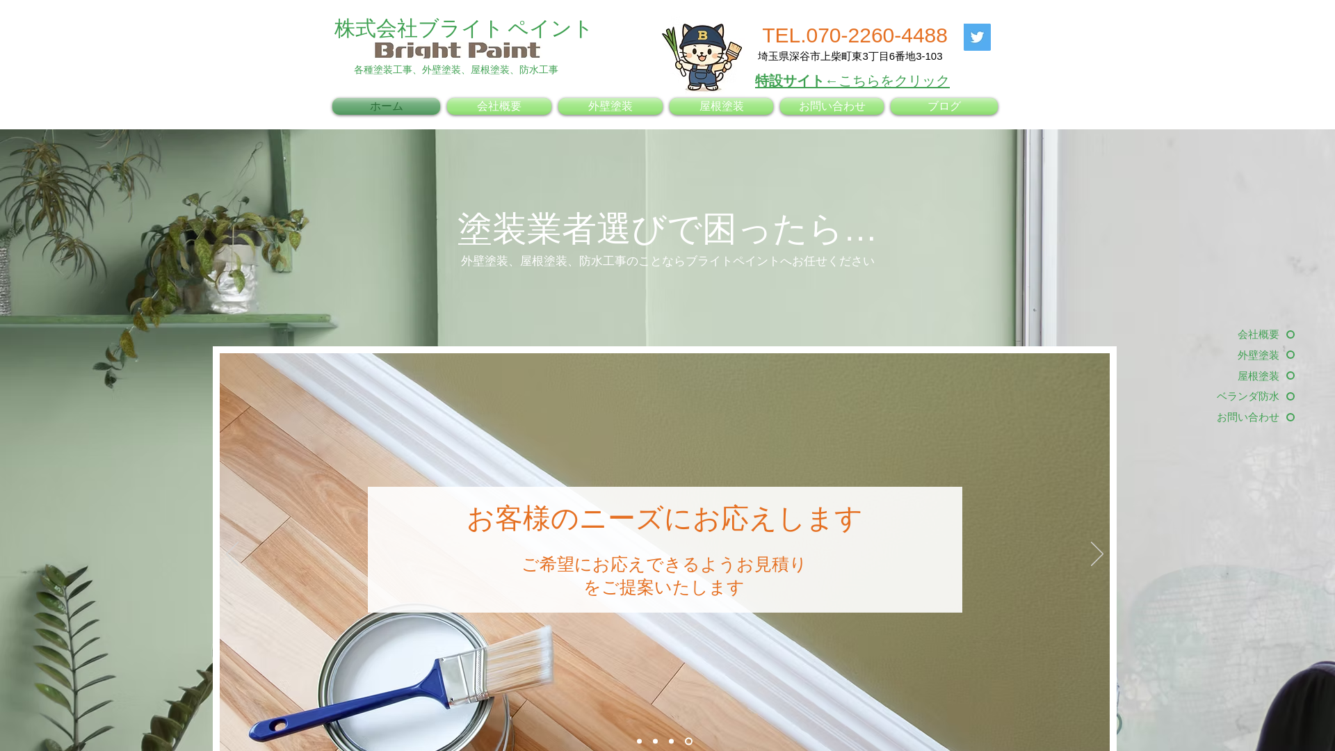 株式会社ブライトペイント