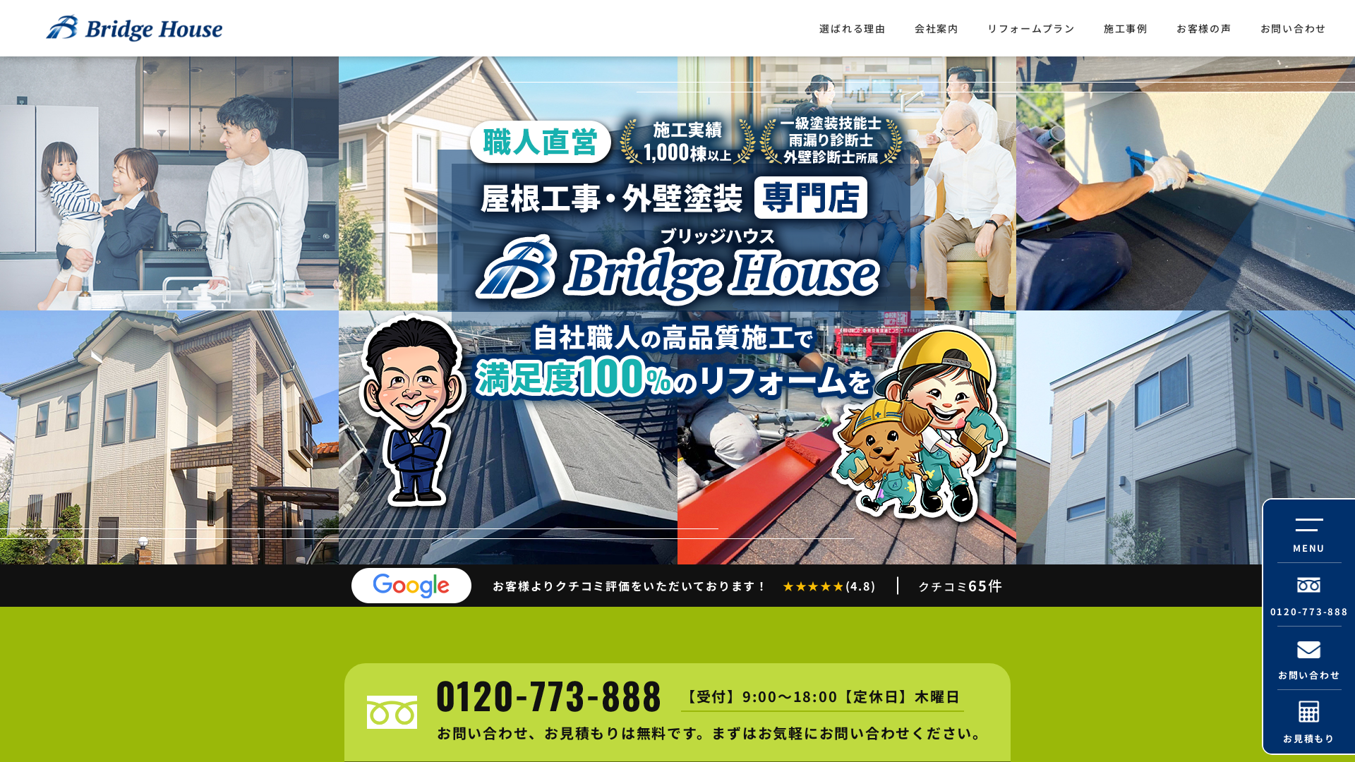 株式会社ブリッジハウス