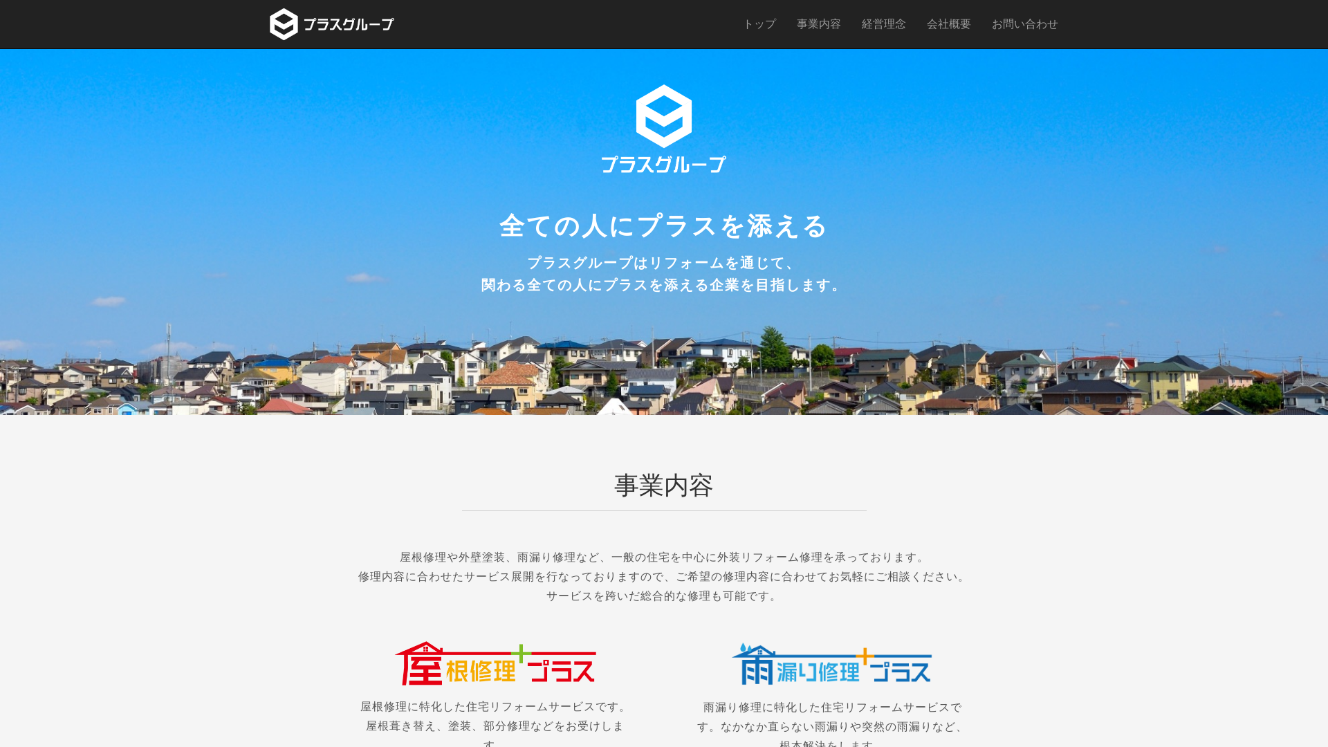 株式会社プラス