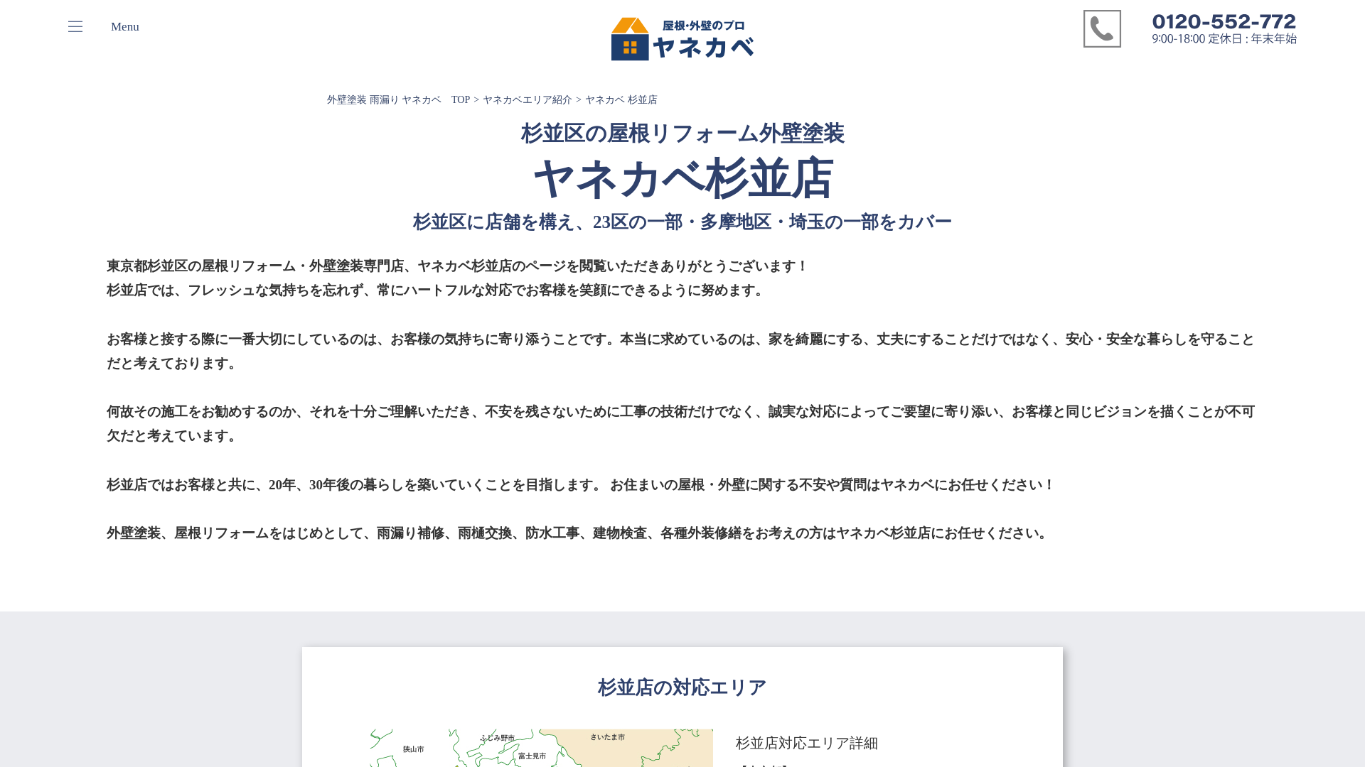 株式会社プロタイムズ（ヤネカベ）