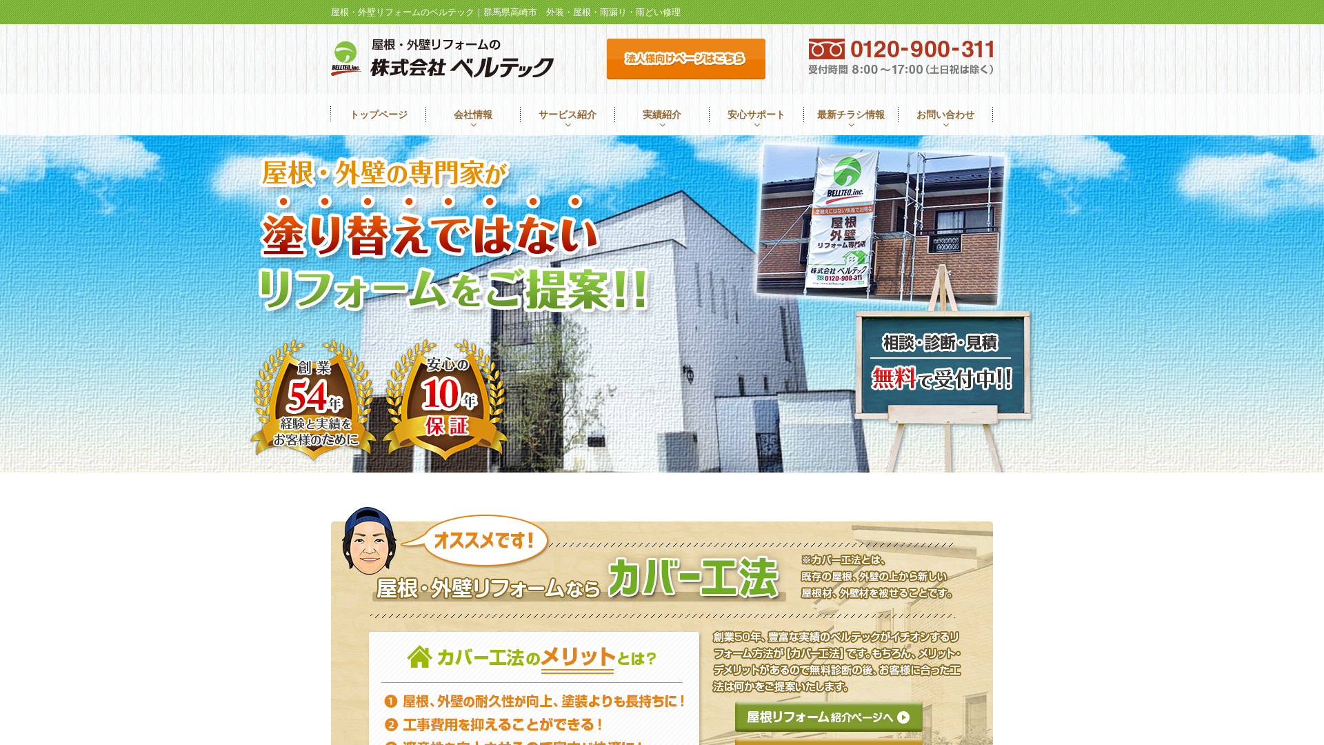 株式会社ベルテック