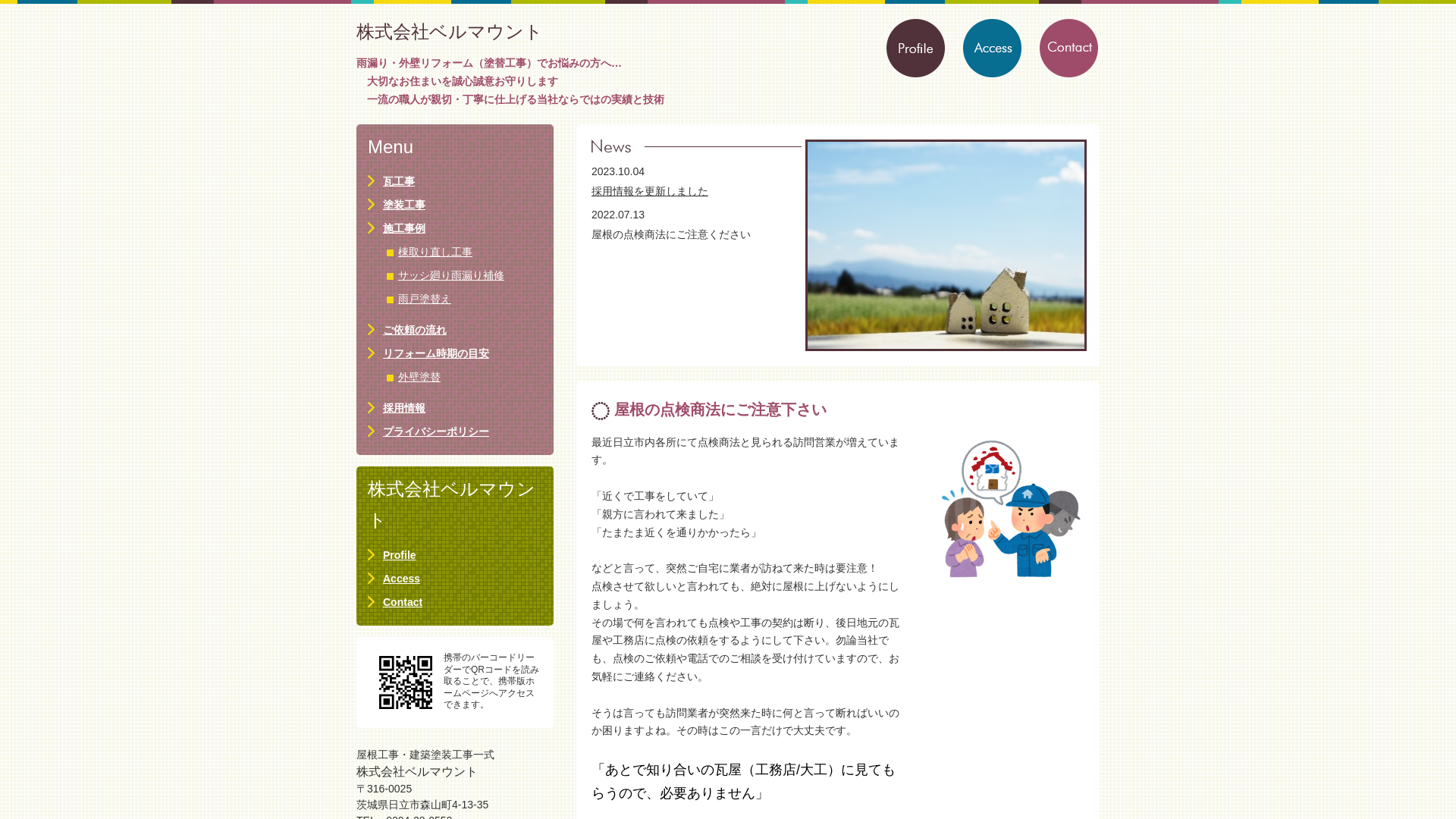 株式会社ベルマウント