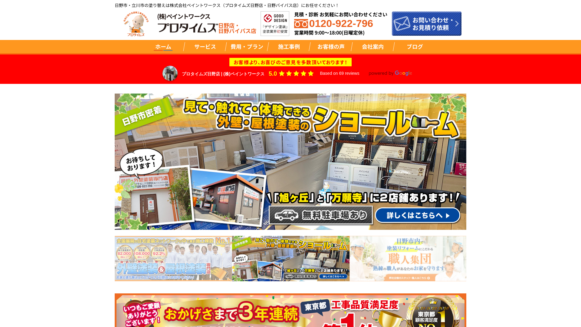 株式会社ペイントワークス