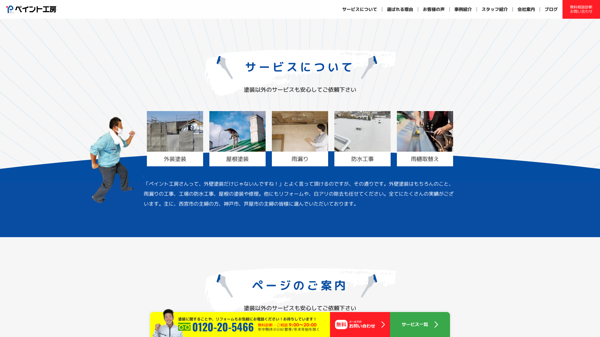 株式会社ペイント工房