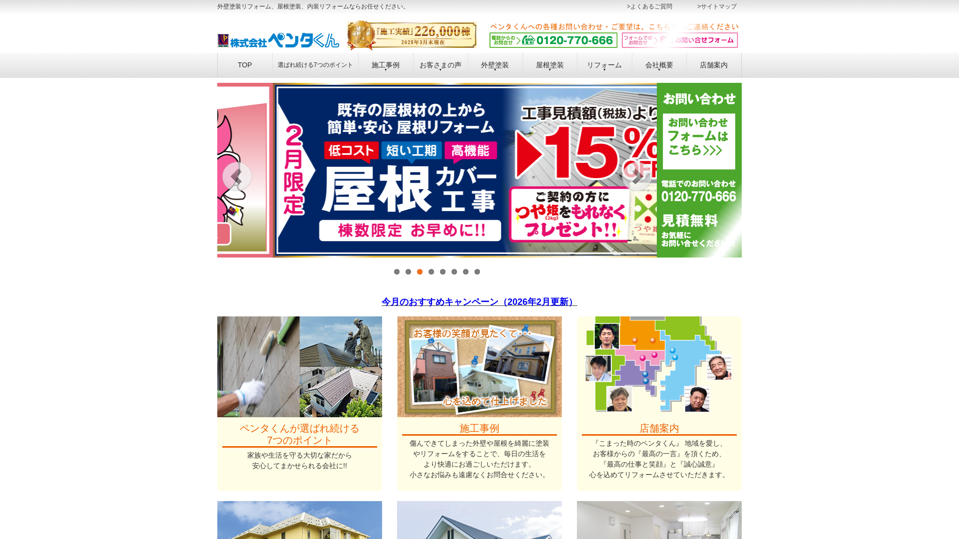 株式会社ペンタくん