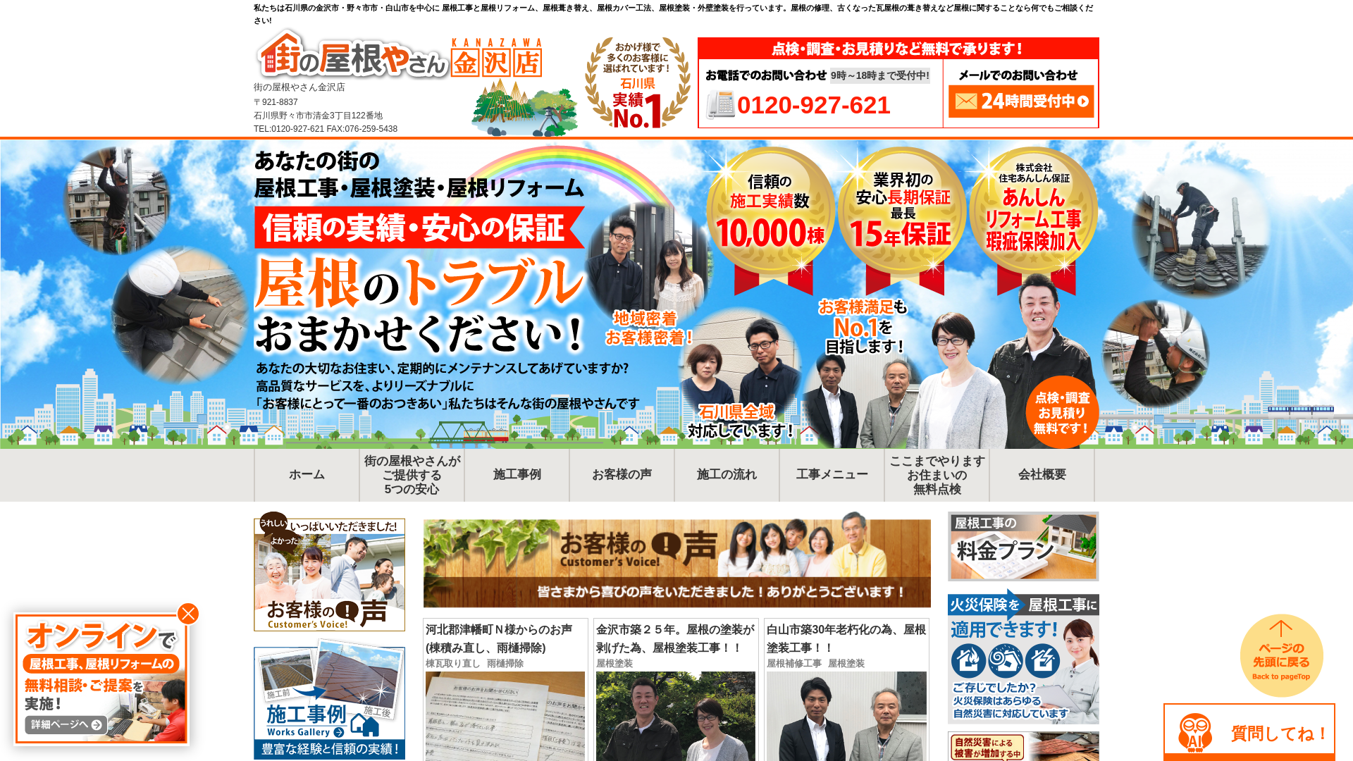 株式会社ホクセイ