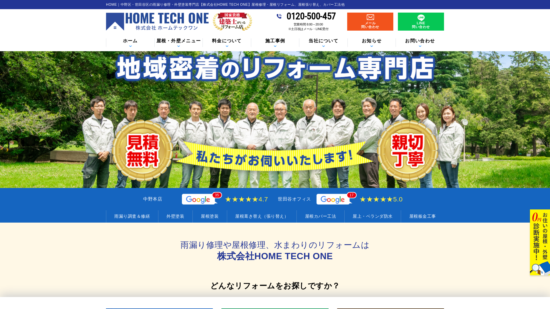 株式会社ホームテックワン