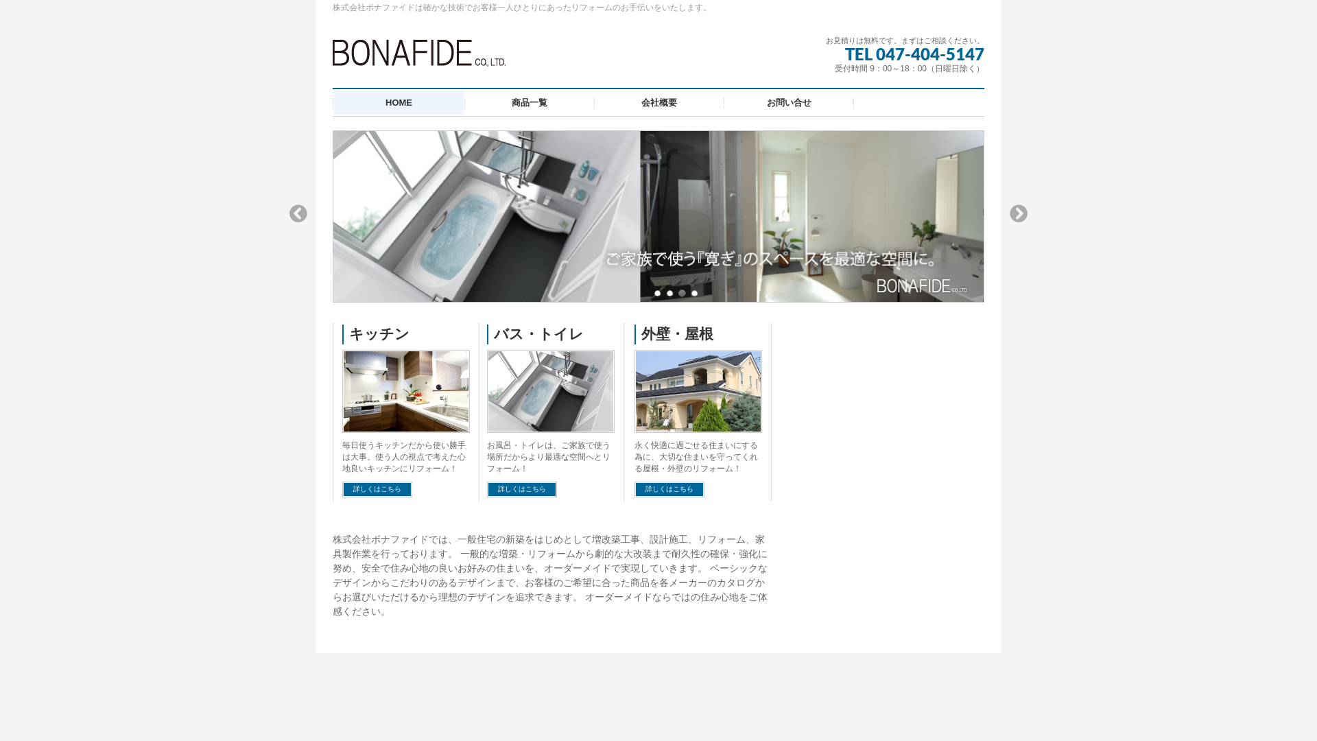 株式会社ボナファイドのメイン画像