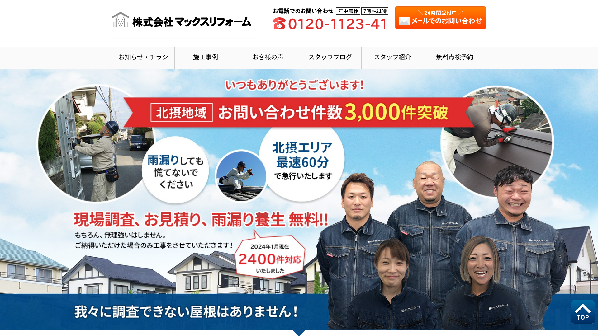 株式会社マックスリフォーム