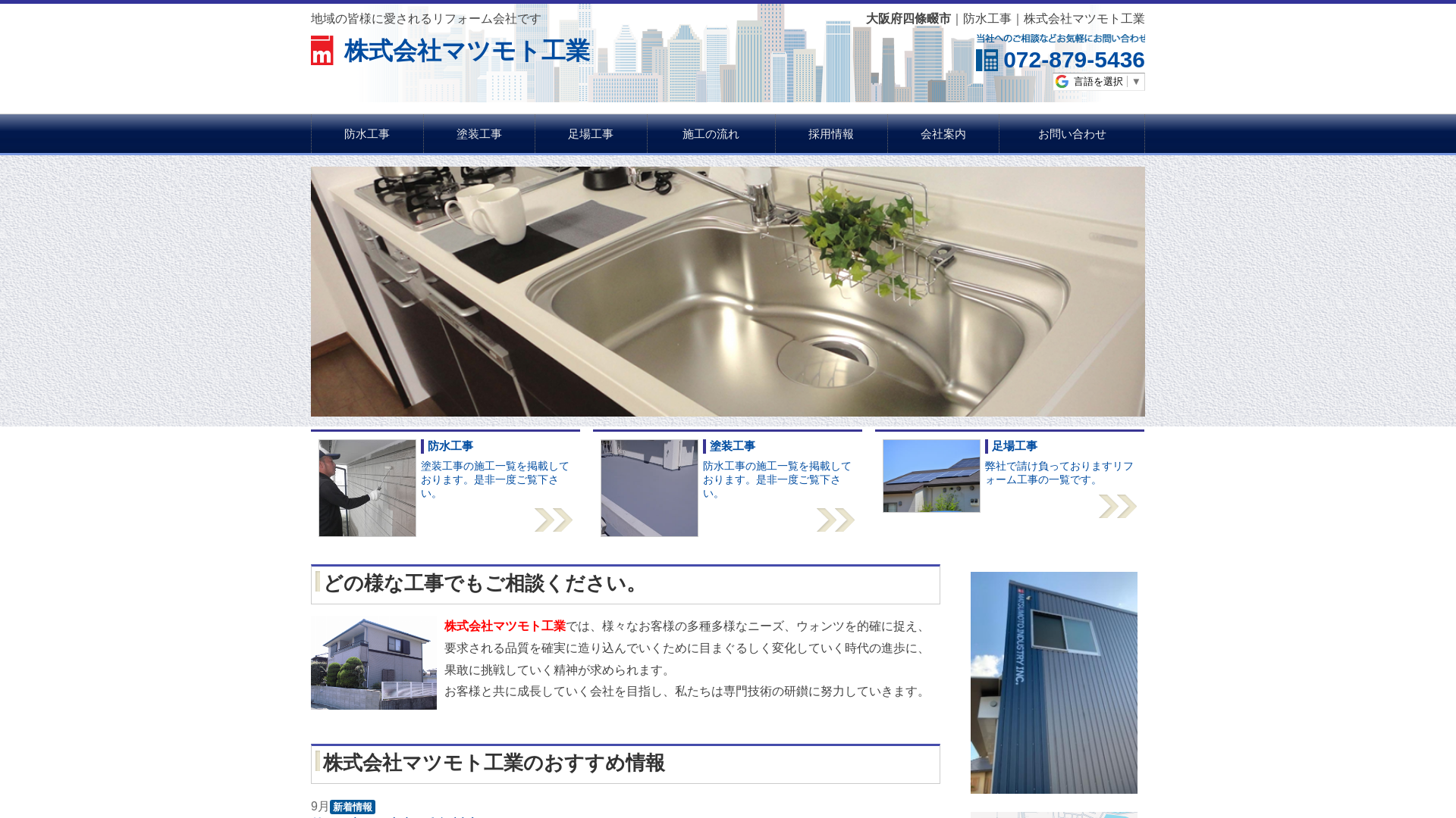 株式会社マツモト工業