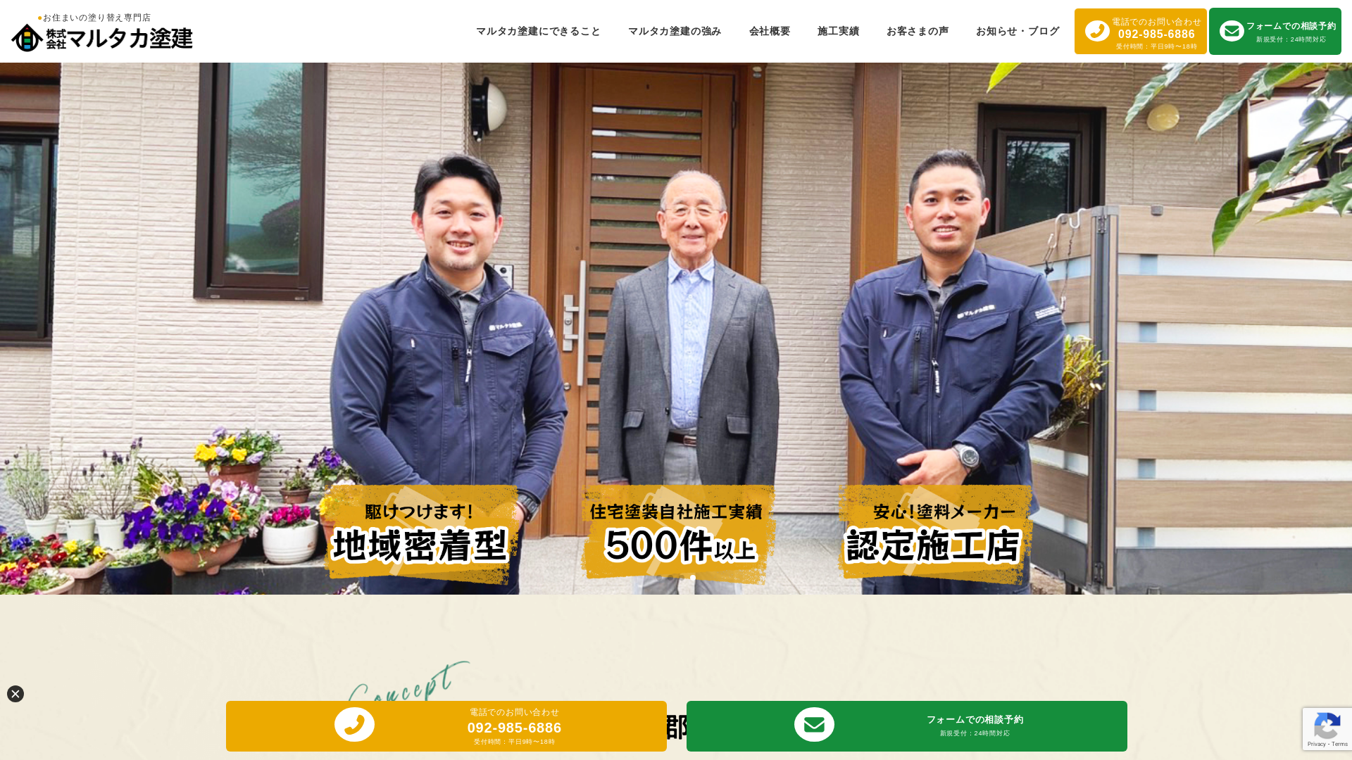 株式会社マルタカ塗建