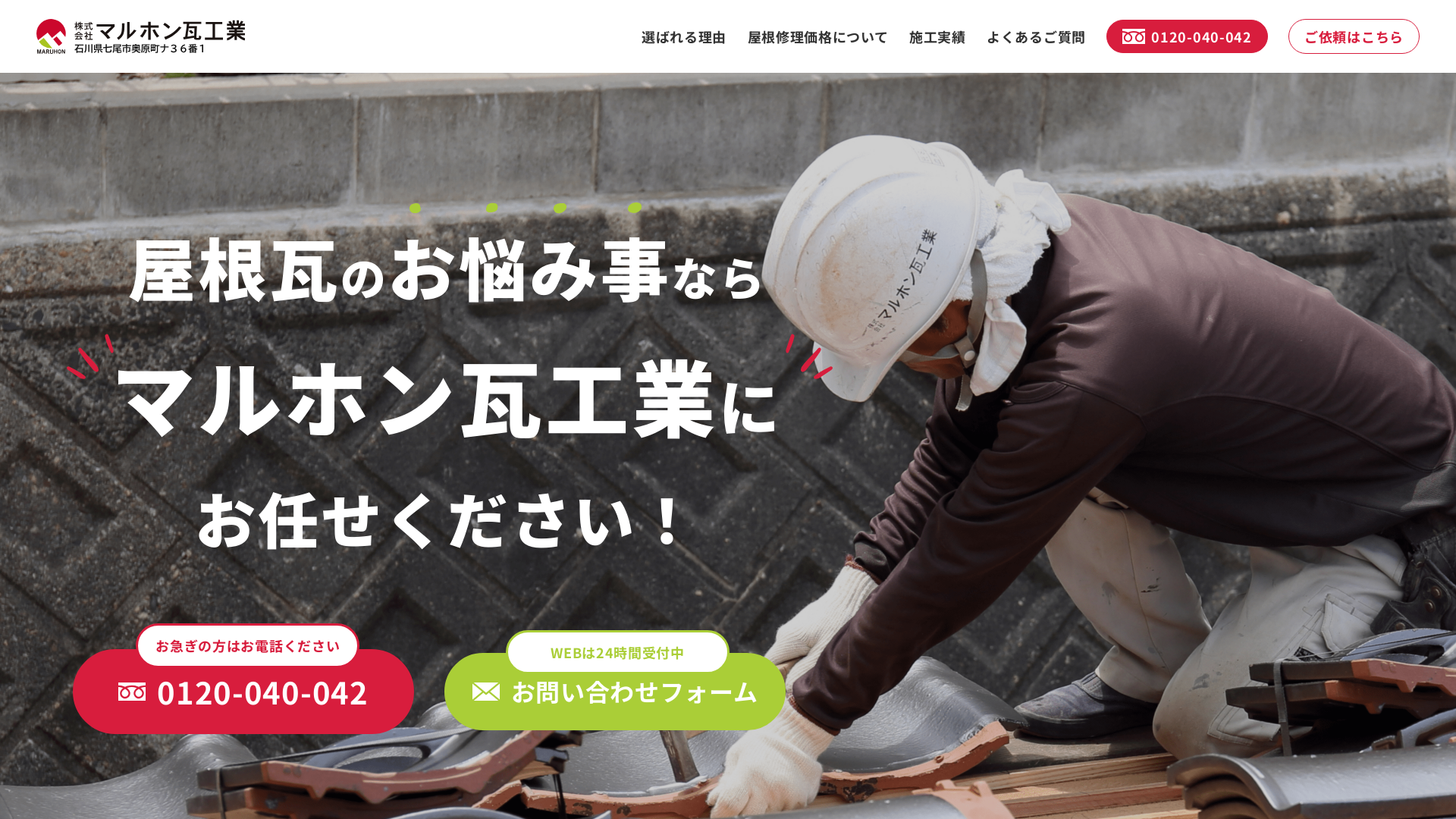 株式会社マルホン瓦工業