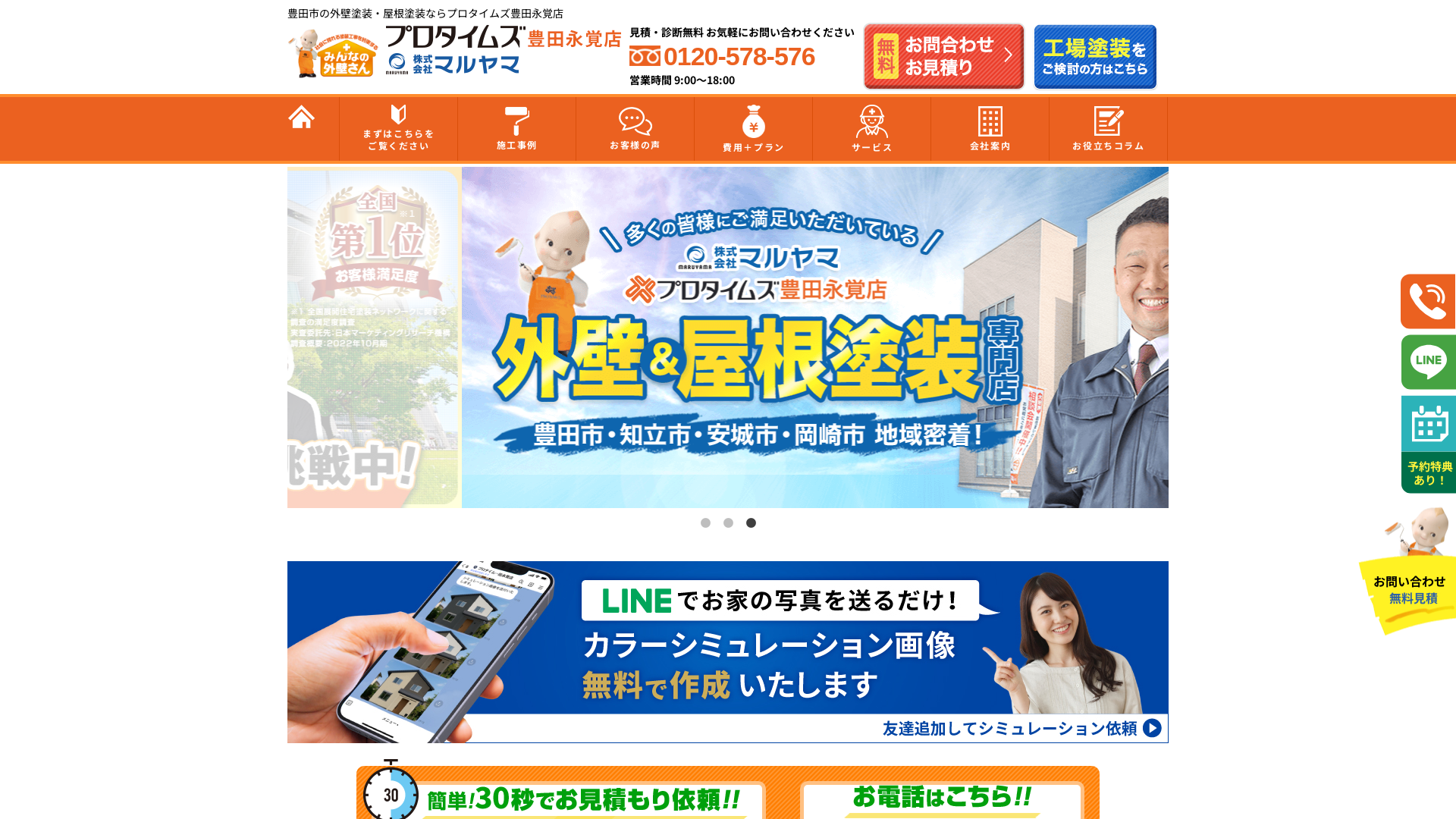 株式会社マルヤマ（プロタイムズ豊田永覚店）